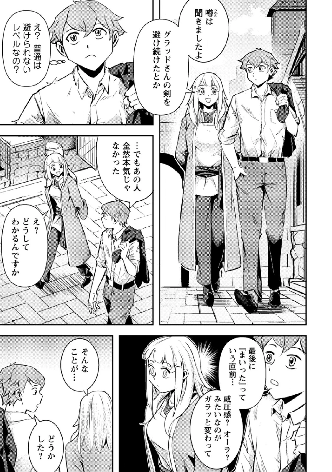 ソロキャンパーのふらっと異世界気まま旅 第2.3話 - 8