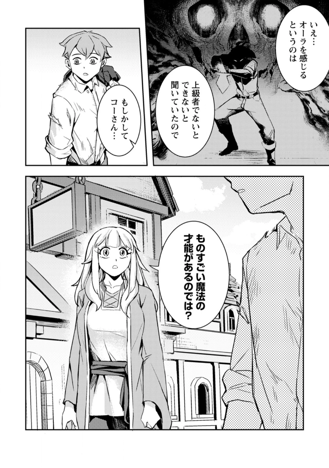 ソロキャンパーのふらっと異世界気まま旅 第2.3話 - 9