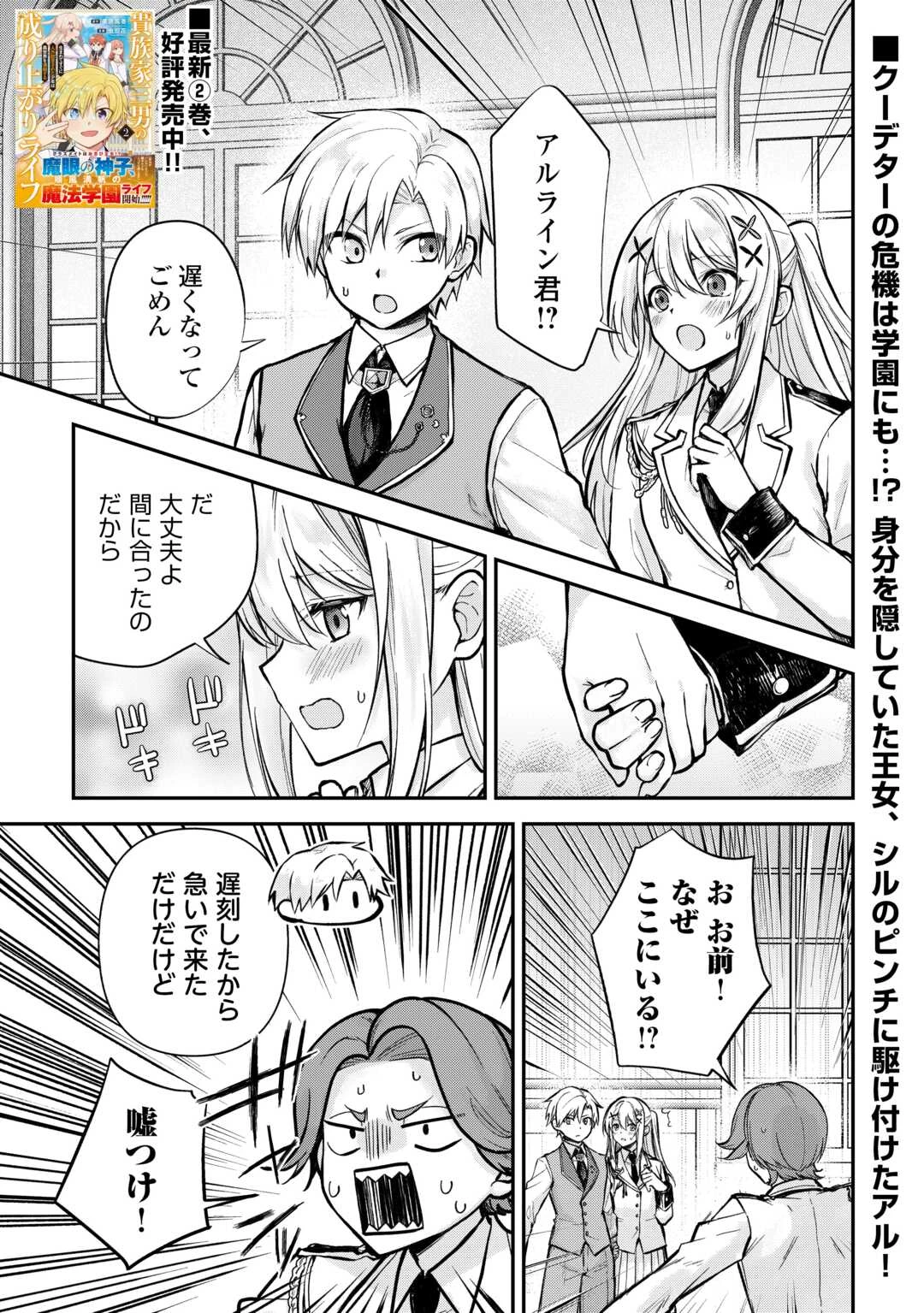 貴族家三男の成り上がりライフ 第16話 - 1