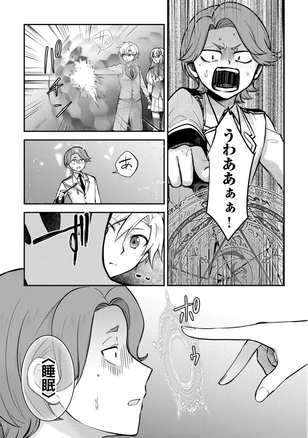 貴族家三男の成り上がりライフ 第16話 - 5