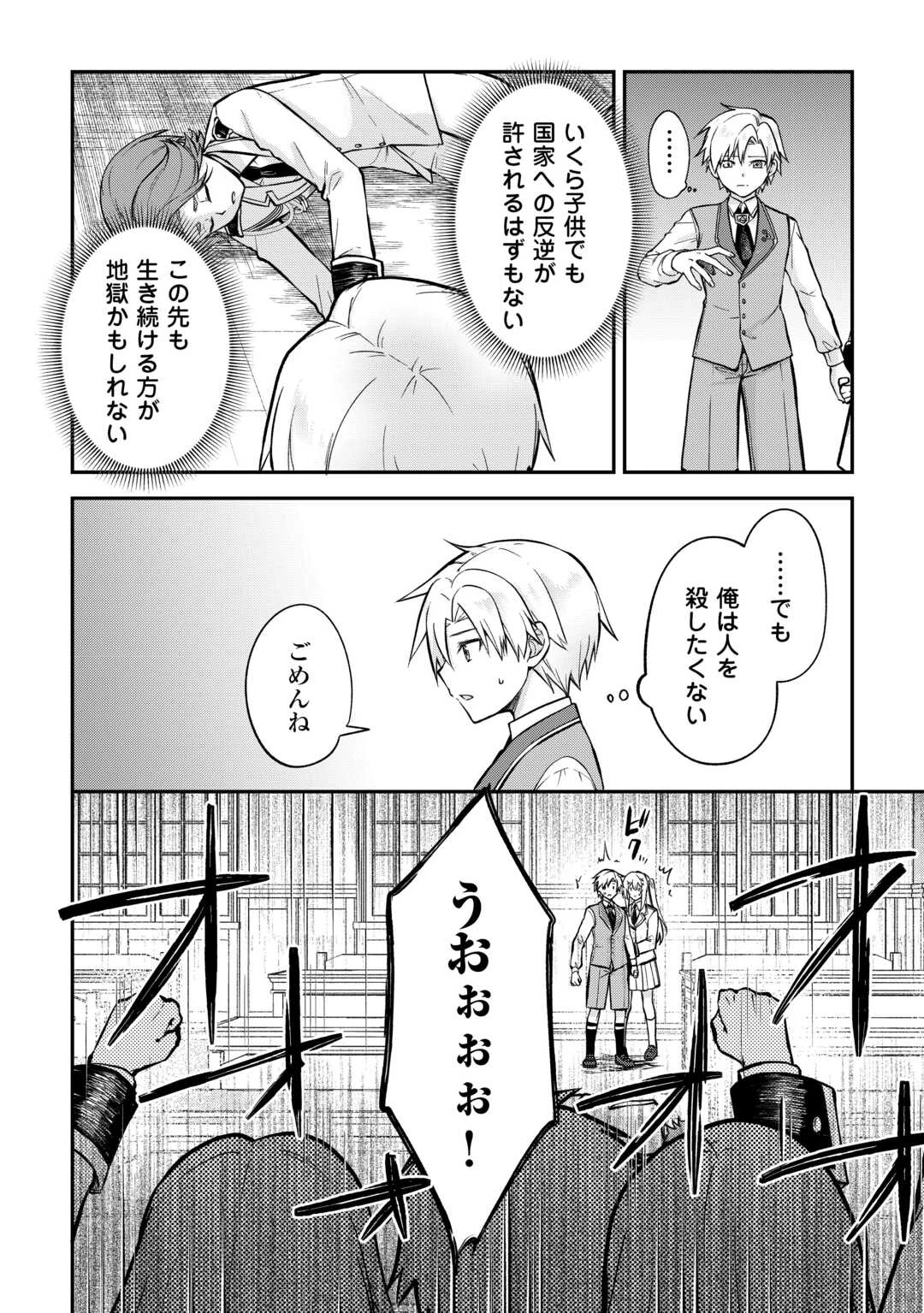 貴族家三男の成り上がりライフ 第16話 - 6