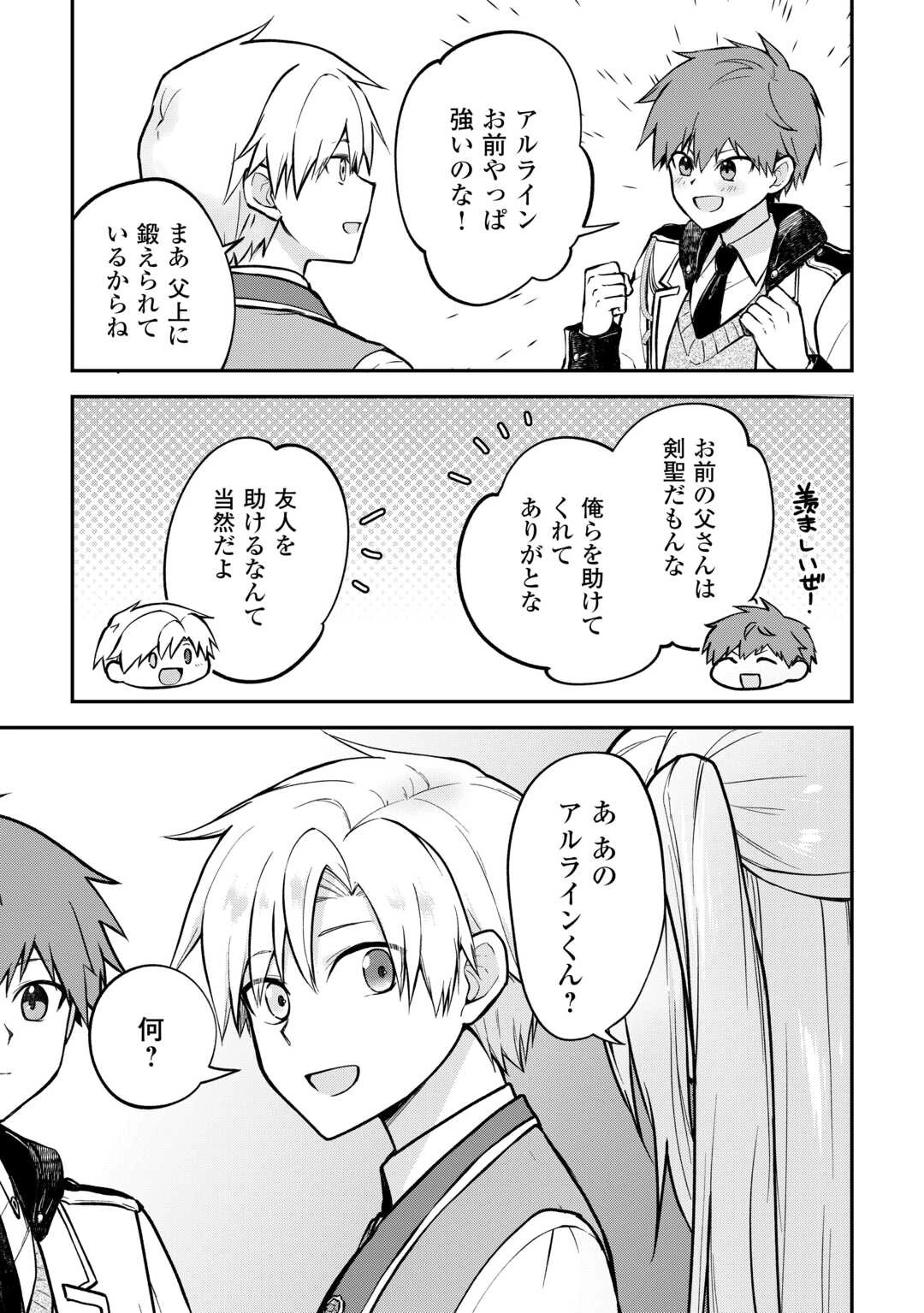 貴族家三男の成り上がりライフ 第16話 - 7