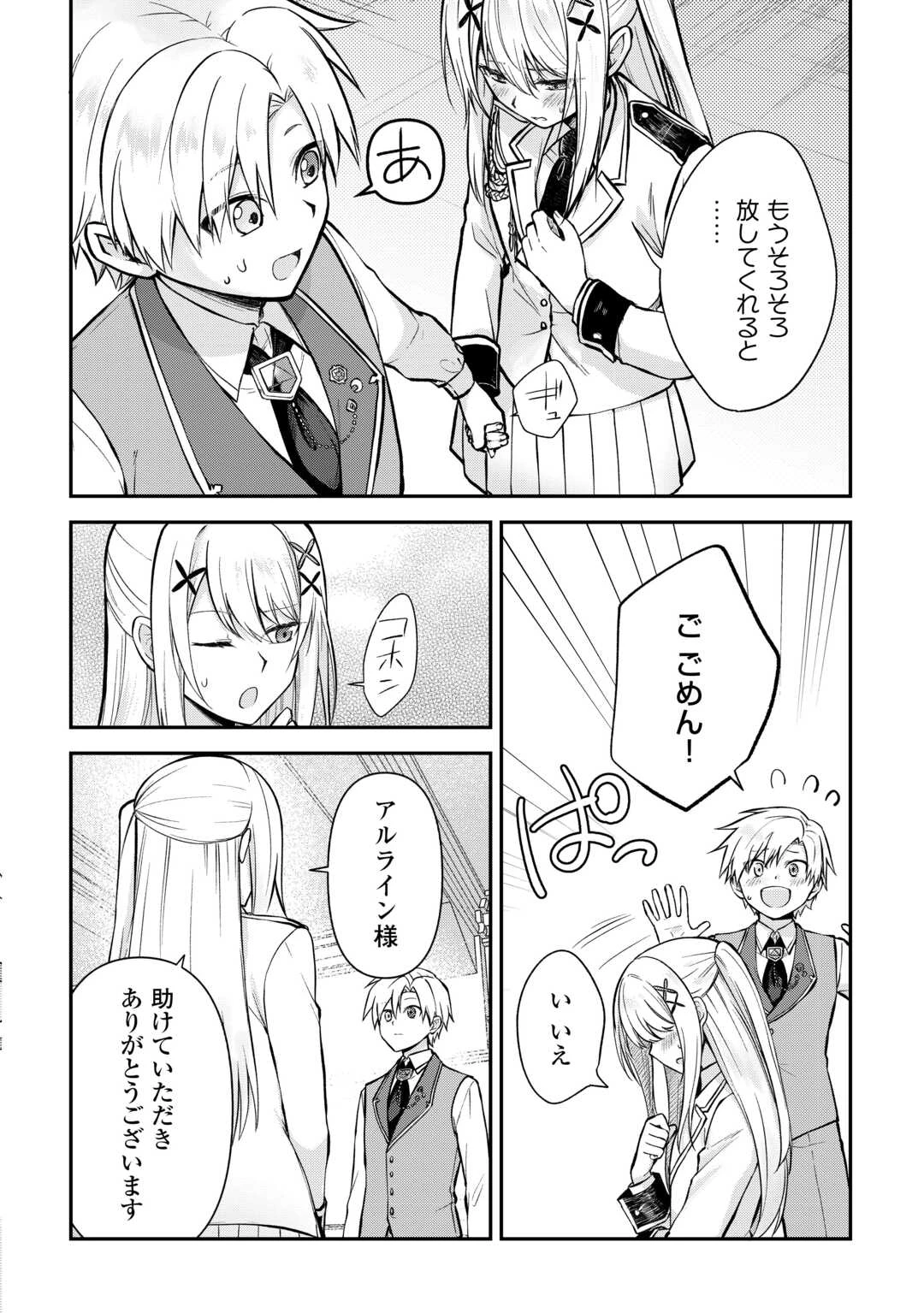 貴族家三男の成り上がりライフ 第16話 - 8