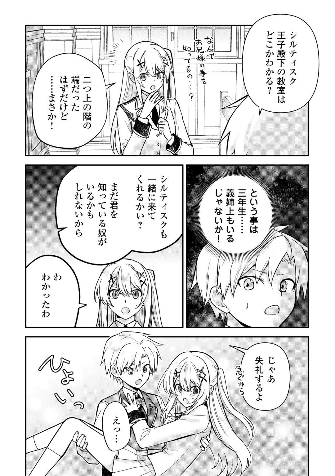 貴族家三男の成り上がりライフ 第16話 - 10