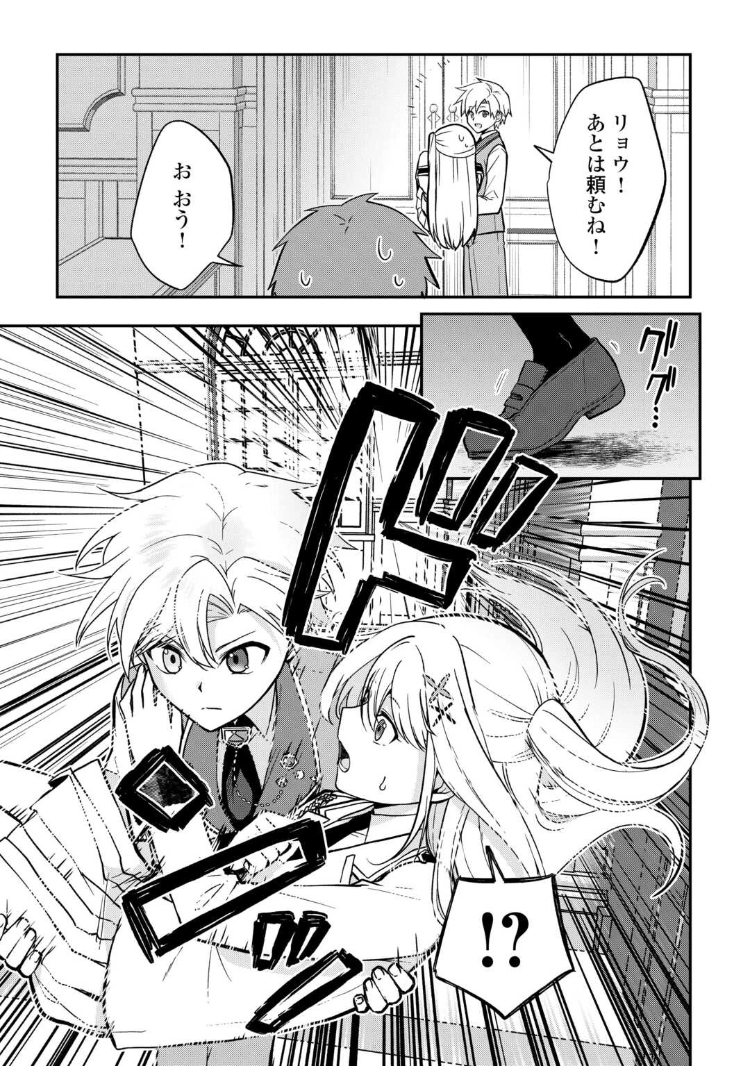 貴族家三男の成り上がりライフ 第16話 - 11