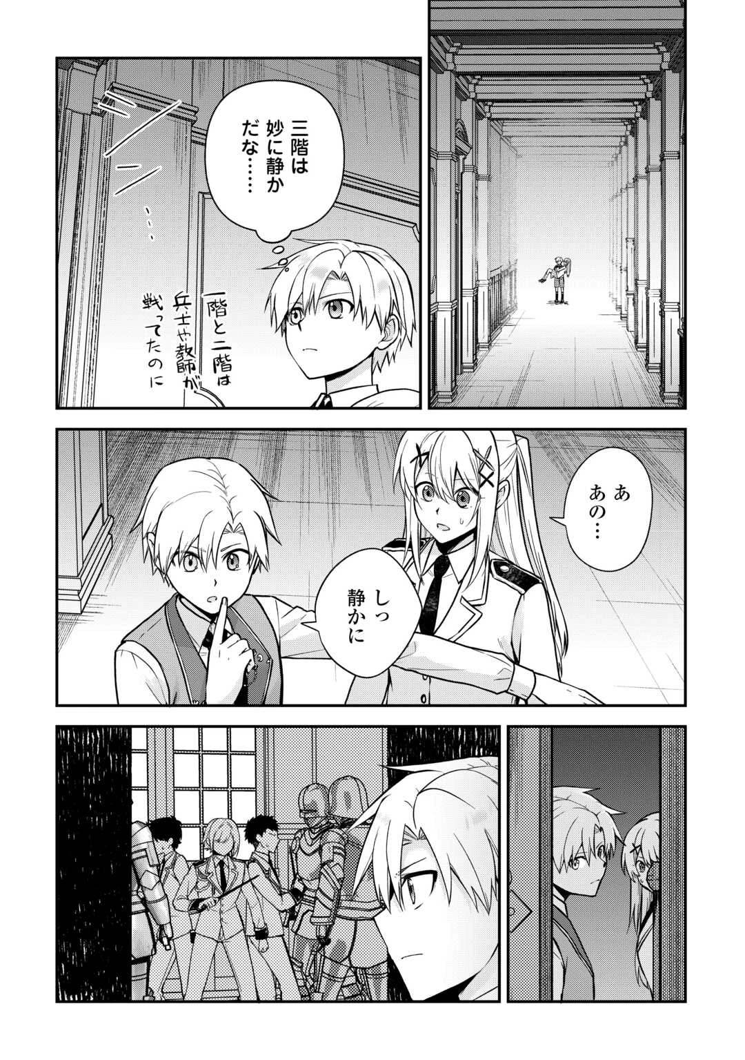 貴族家三男の成り上がりライフ 第16話 - 12