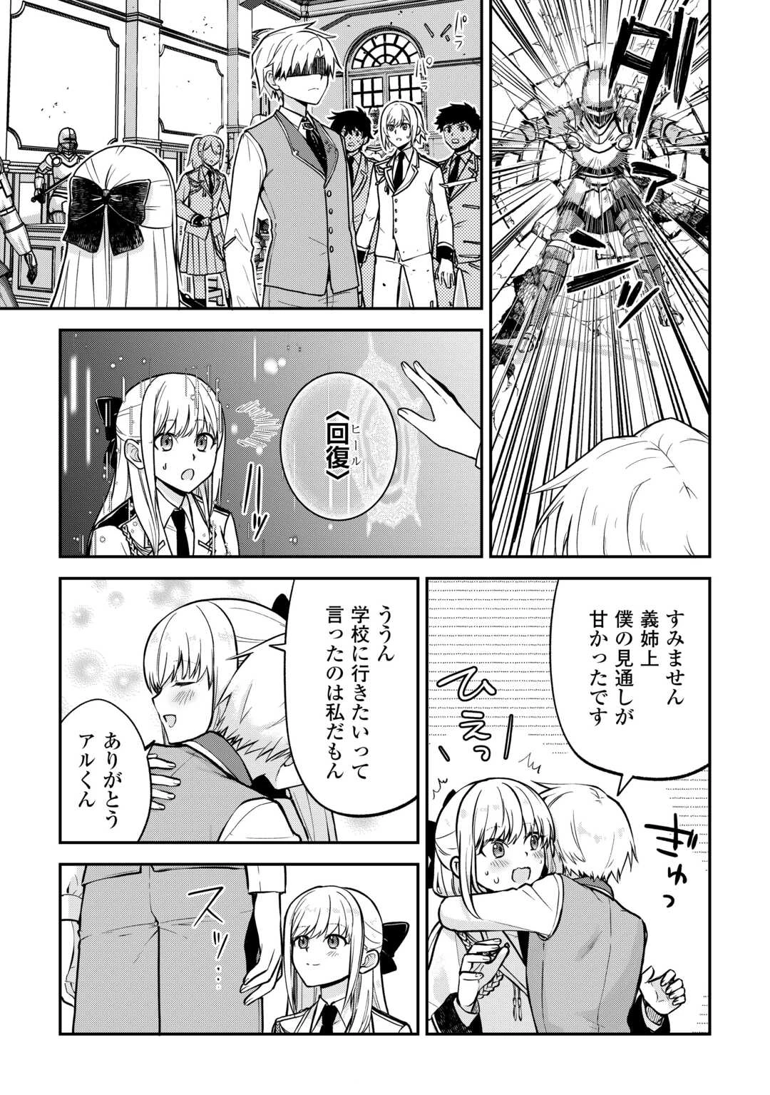 貴族家三男の成り上がりライフ 第16話 - 15