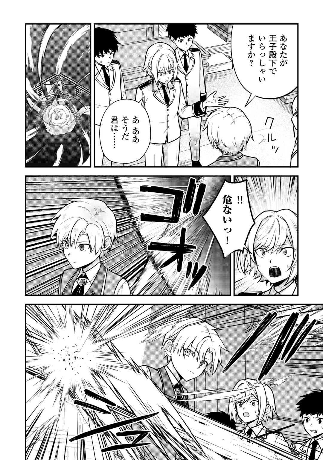 貴族家三男の成り上がりライフ 第16話 - 16