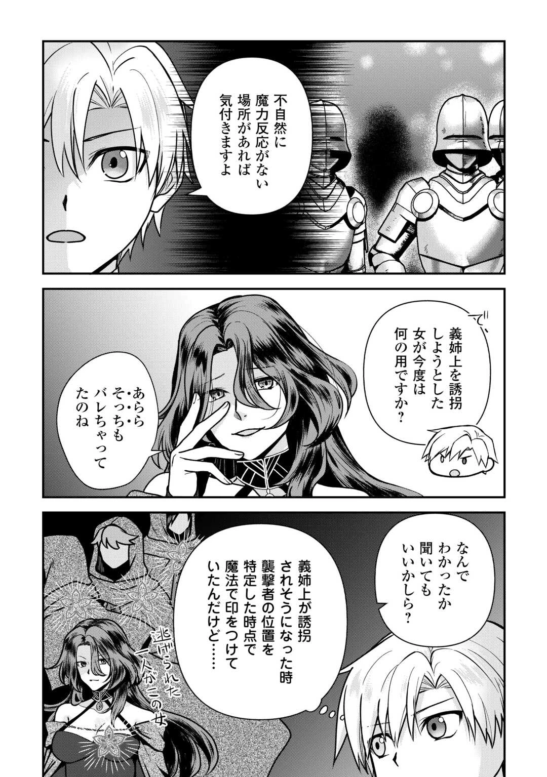 貴族家三男の成り上がりライフ 第16話 - 18