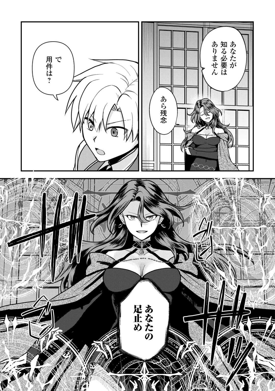 貴族家三男の成り上がりライフ 第16話 - 19