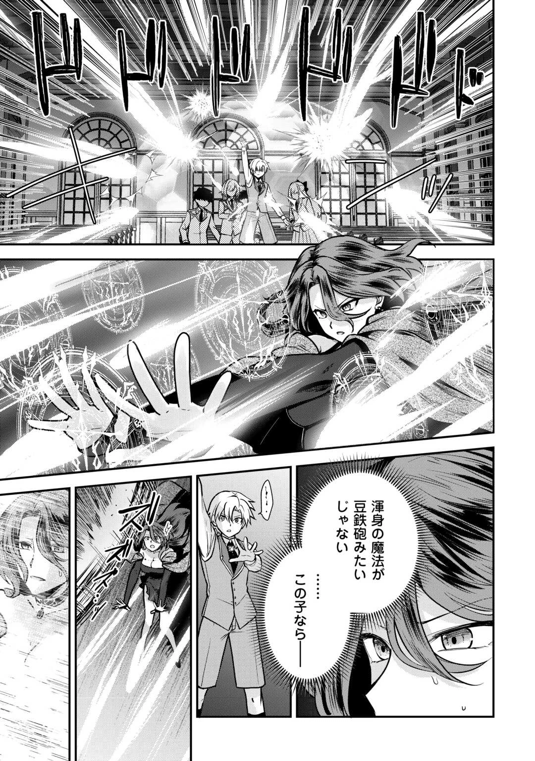 貴族家三男の成り上がりライフ 第16話 - 21