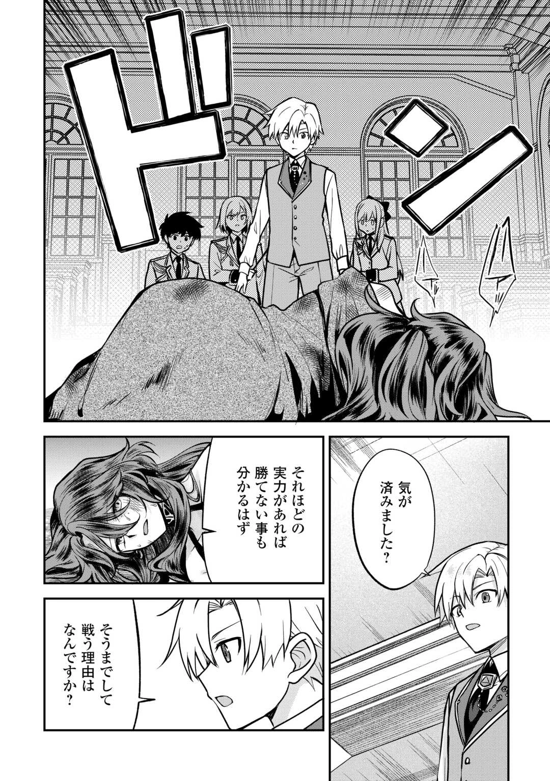 貴族家三男の成り上がりライフ 第16話 - 22