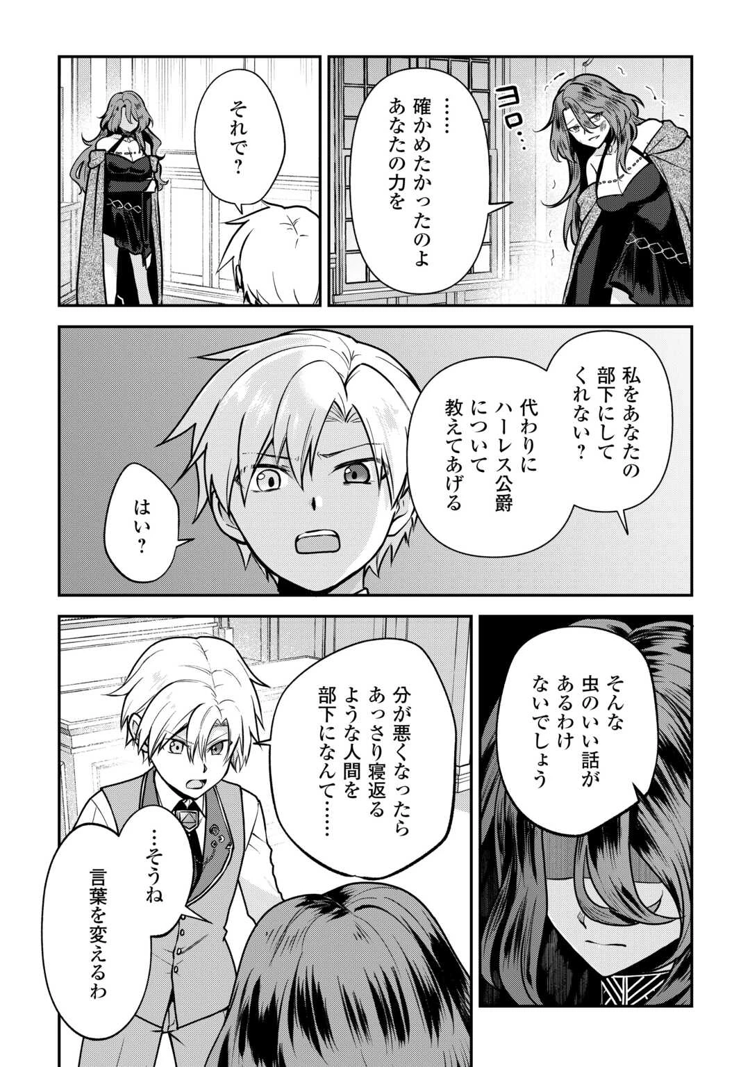 貴族家三男の成り上がりライフ 第16話 - 23