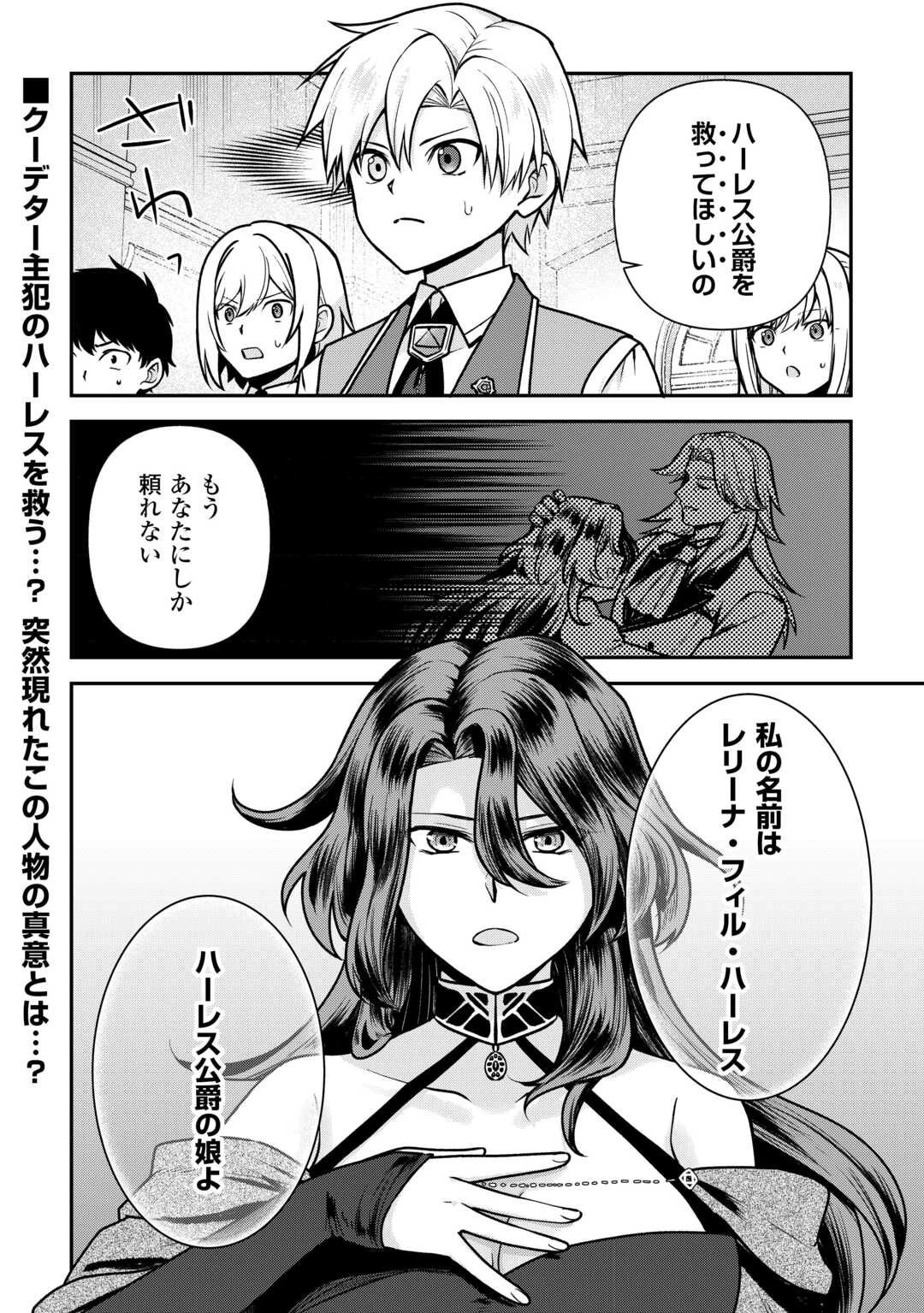 貴族家三男の成り上がりライフ 第16話 - 24