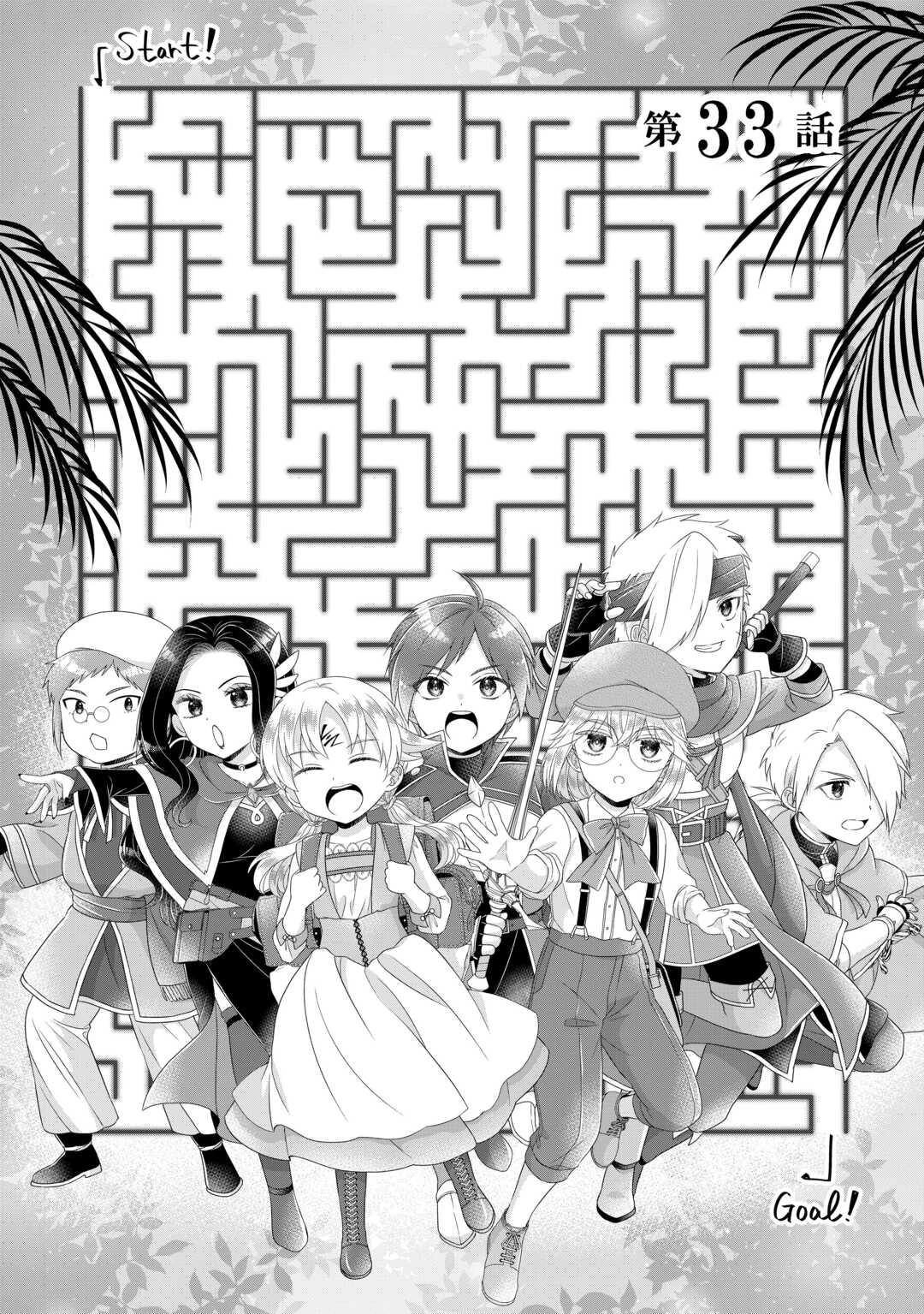 公爵家に生まれて初日に跡継ぎ失格の烙印を押されましたが今日も元気に生きてます！ 第33話 - 1