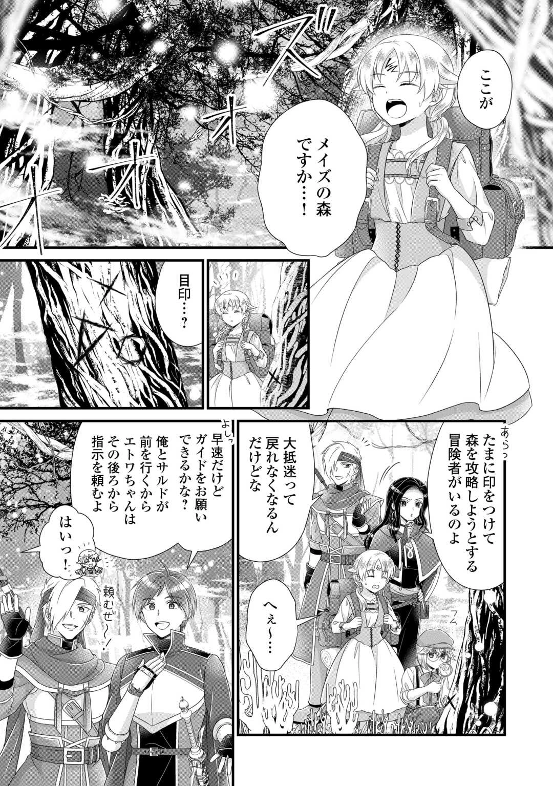 公爵家に生まれて初日に跡継ぎ失格の烙印を押されましたが今日も元気に生きてます！ 第33話 - 2