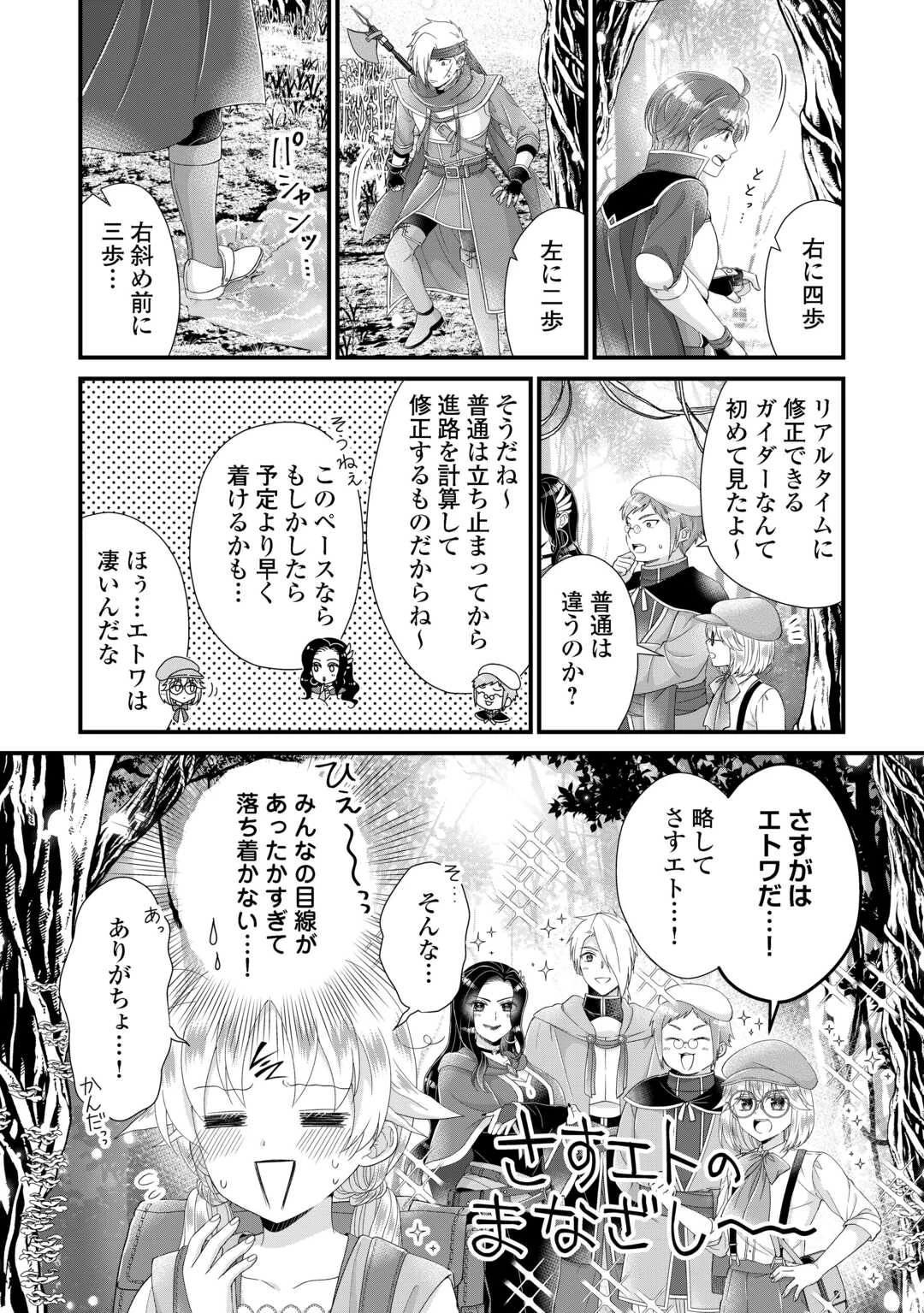 公爵家に生まれて初日に跡継ぎ失格の烙印を押されましたが今日も元気に生きてます！ 第33話 - 4