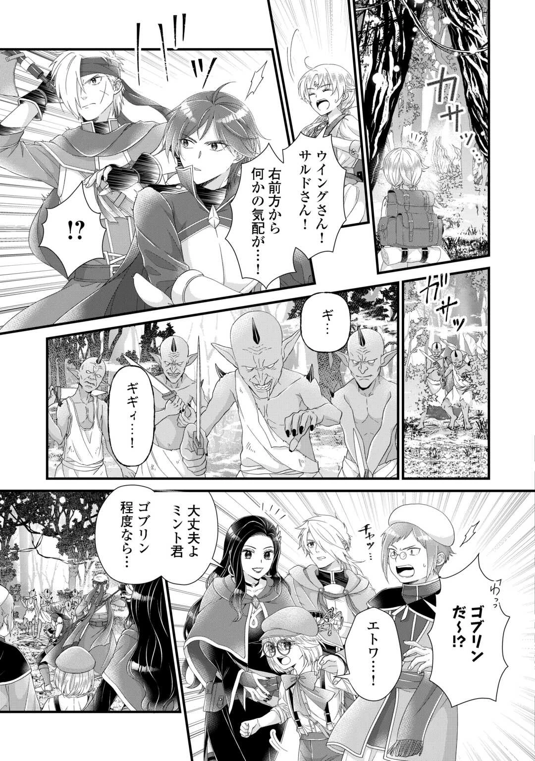 公爵家に生まれて初日に跡継ぎ失格の烙印を押されましたが今日も元気に生きてます！ 第33話 - 5