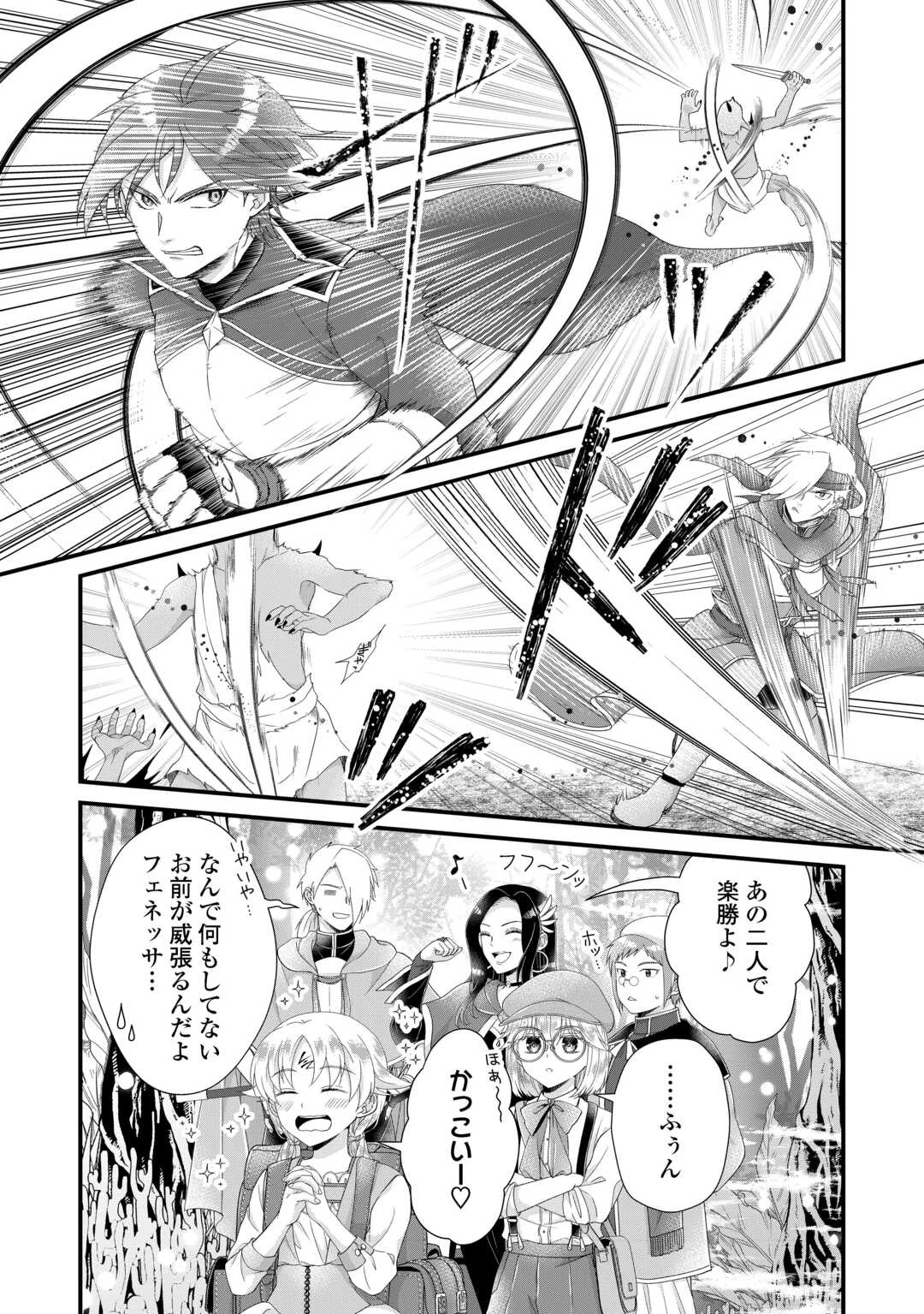 公爵家に生まれて初日に跡継ぎ失格の烙印を押されましたが今日も元気に生きてます！ 第33話 - 6