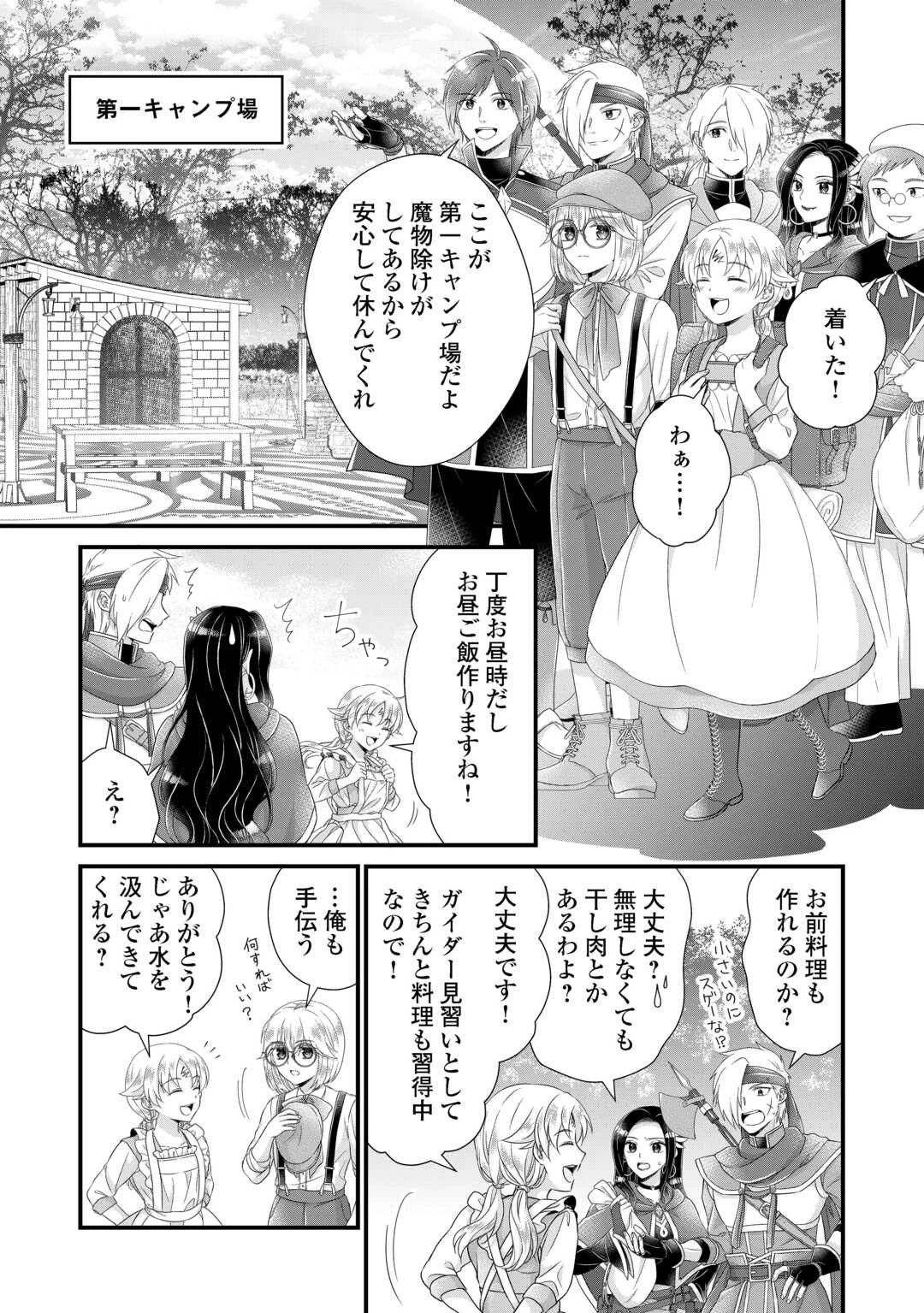 公爵家に生まれて初日に跡継ぎ失格の烙印を押されましたが今日も元気に生きてます！ 第33話 - 8