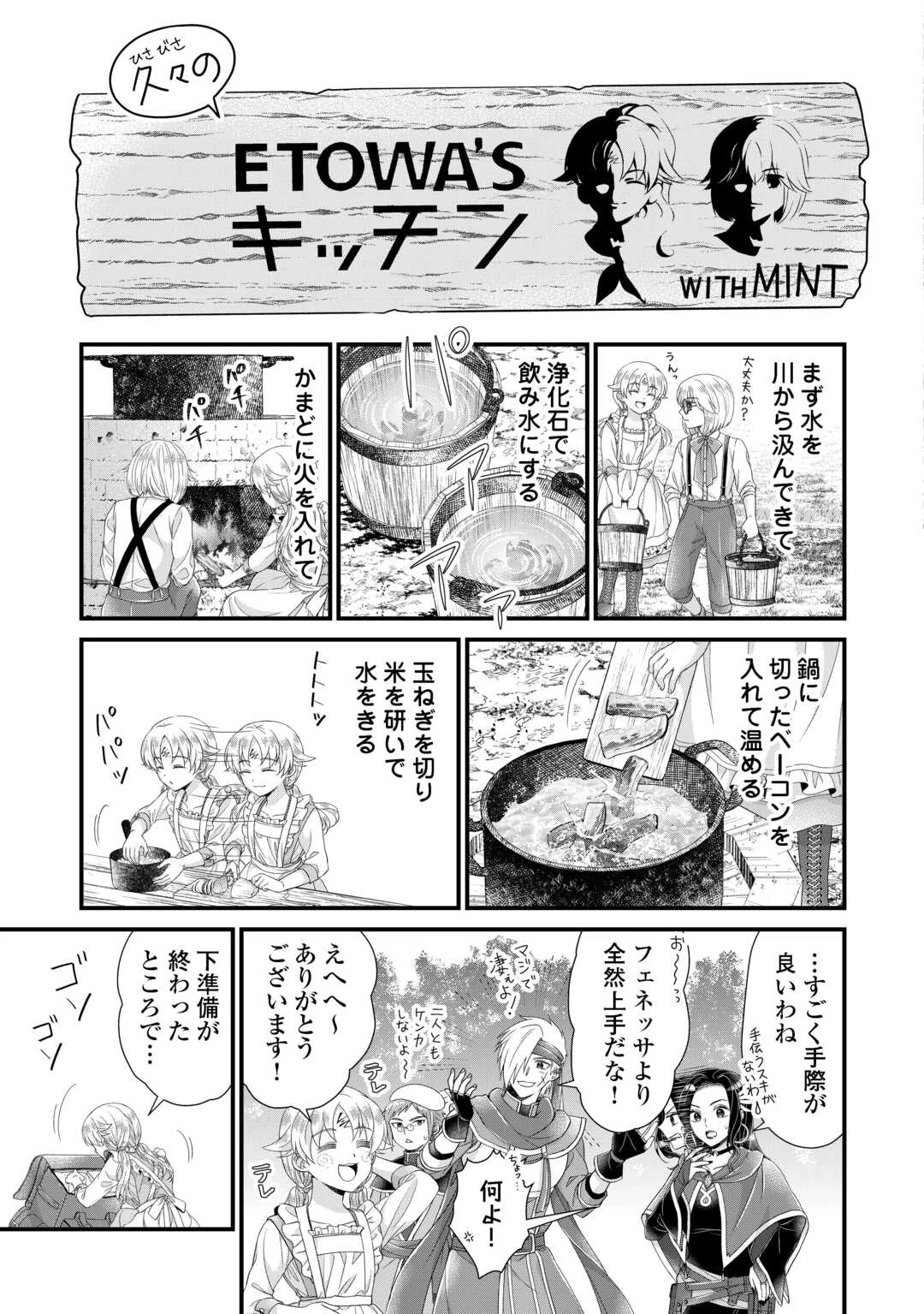 公爵家に生まれて初日に跡継ぎ失格の烙印を押されましたが今日も元気に生きてます！ 第33話 - 9