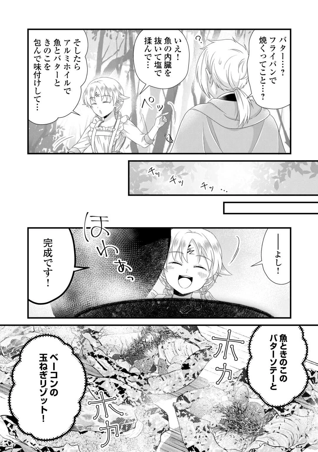 公爵家に生まれて初日に跡継ぎ失格の烙印を押されましたが今日も元気に生きてます！ 第33話 - 11