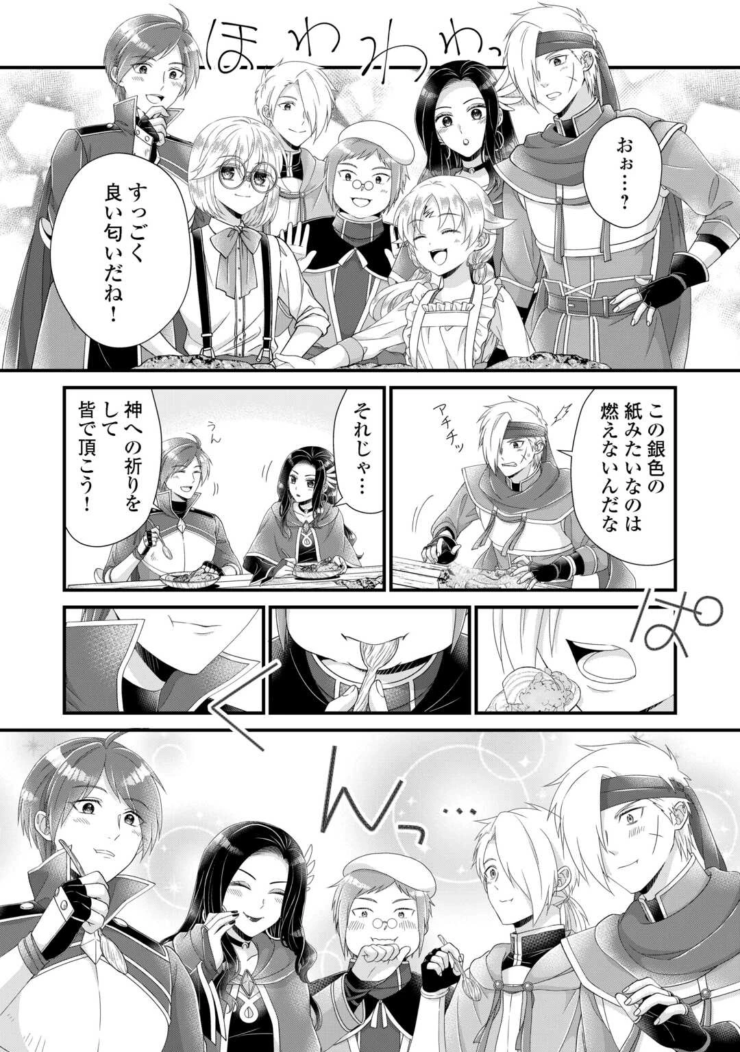 公爵家に生まれて初日に跡継ぎ失格の烙印を押されましたが今日も元気に生きてます！ 第33話 - 12