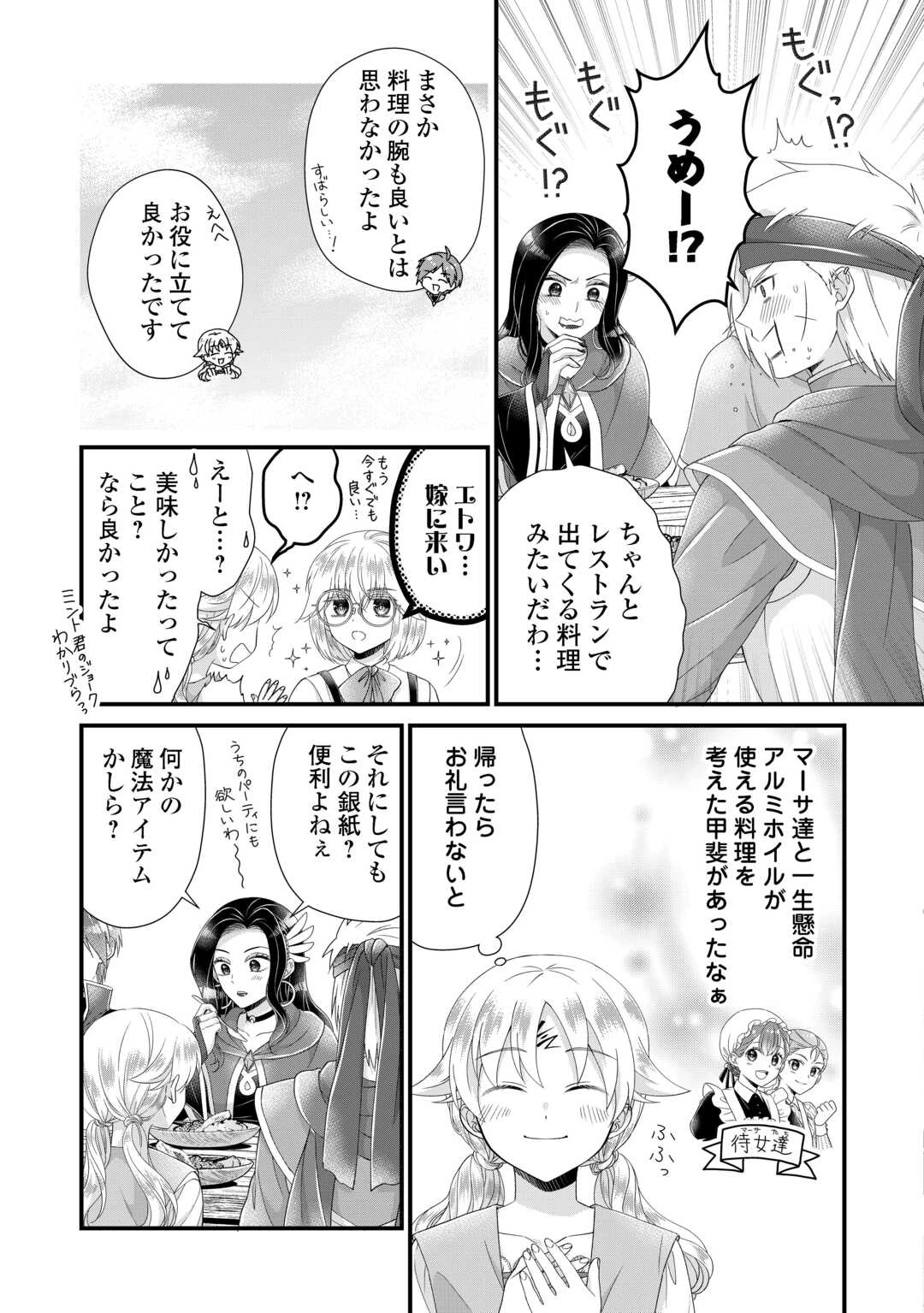 公爵家に生まれて初日に跡継ぎ失格の烙印を押されましたが今日も元気に生きてます！ 第33話 - 13