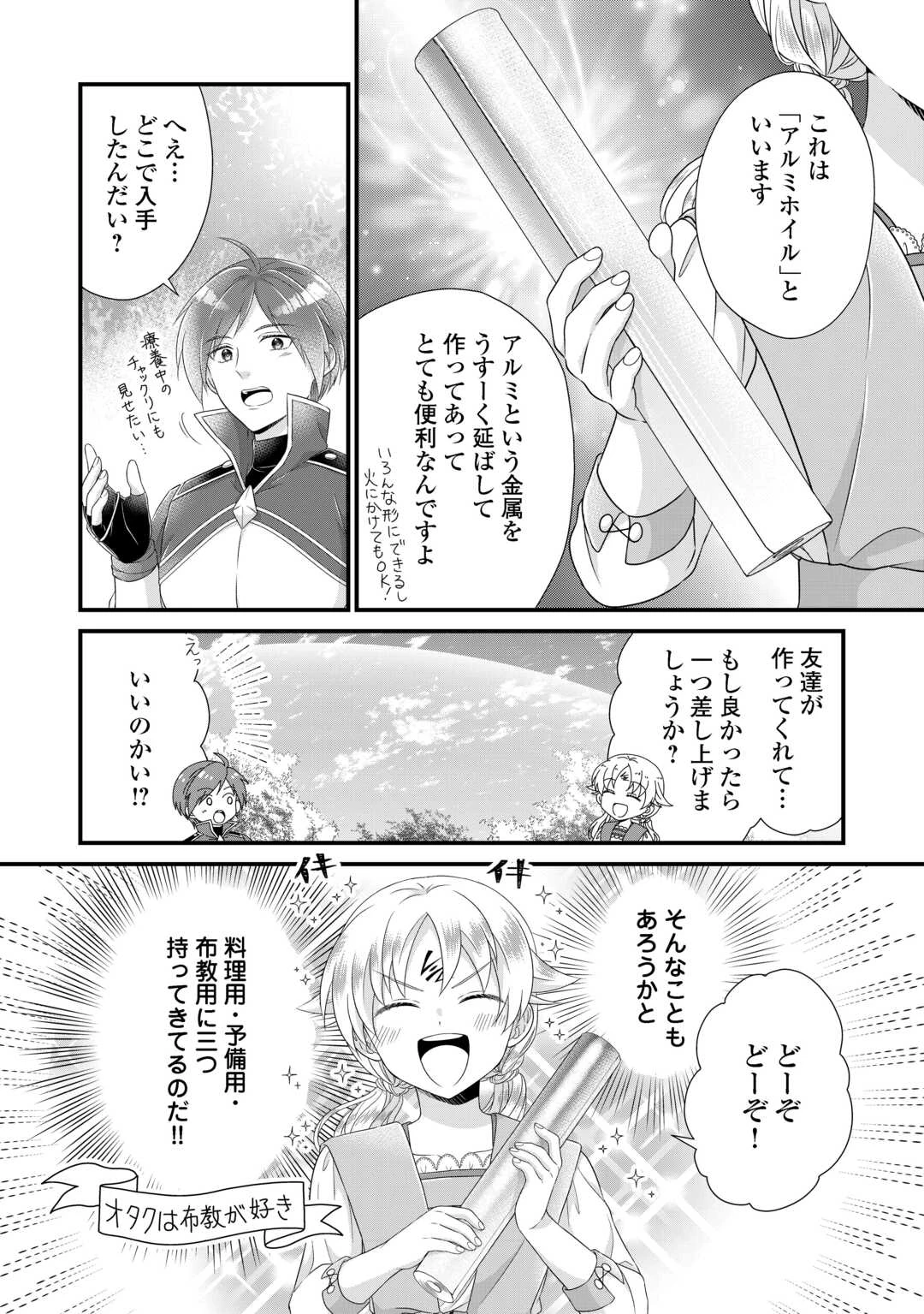 公爵家に生まれて初日に跡継ぎ失格の烙印を押されましたが今日も元気に生きてます！ 第33話 - 14