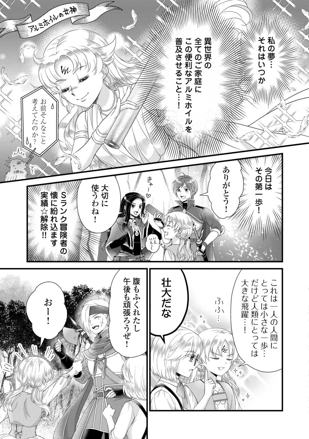 公爵家に生まれて初日に跡継ぎ失格の烙印を押されましたが今日も元気に生きてます！ 第33話 - 15