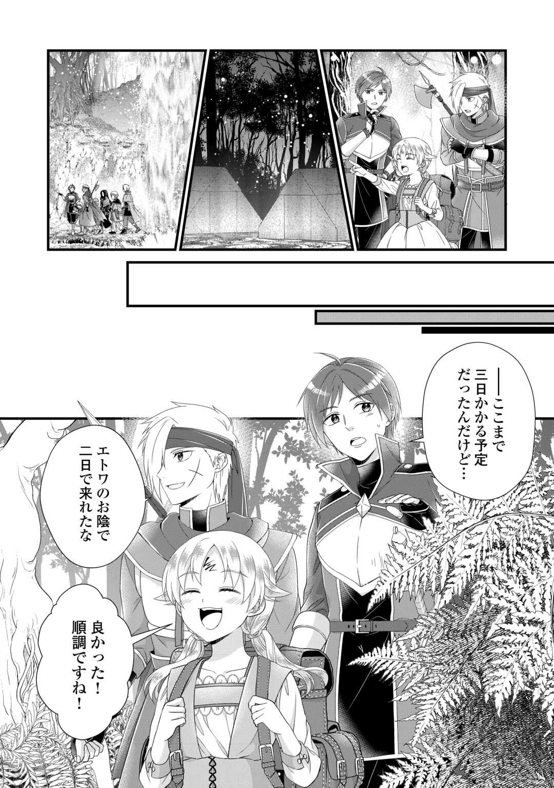 公爵家に生まれて初日に跡継ぎ失格の烙印を押されましたが今日も元気に生きてます！ 第33話 - 16