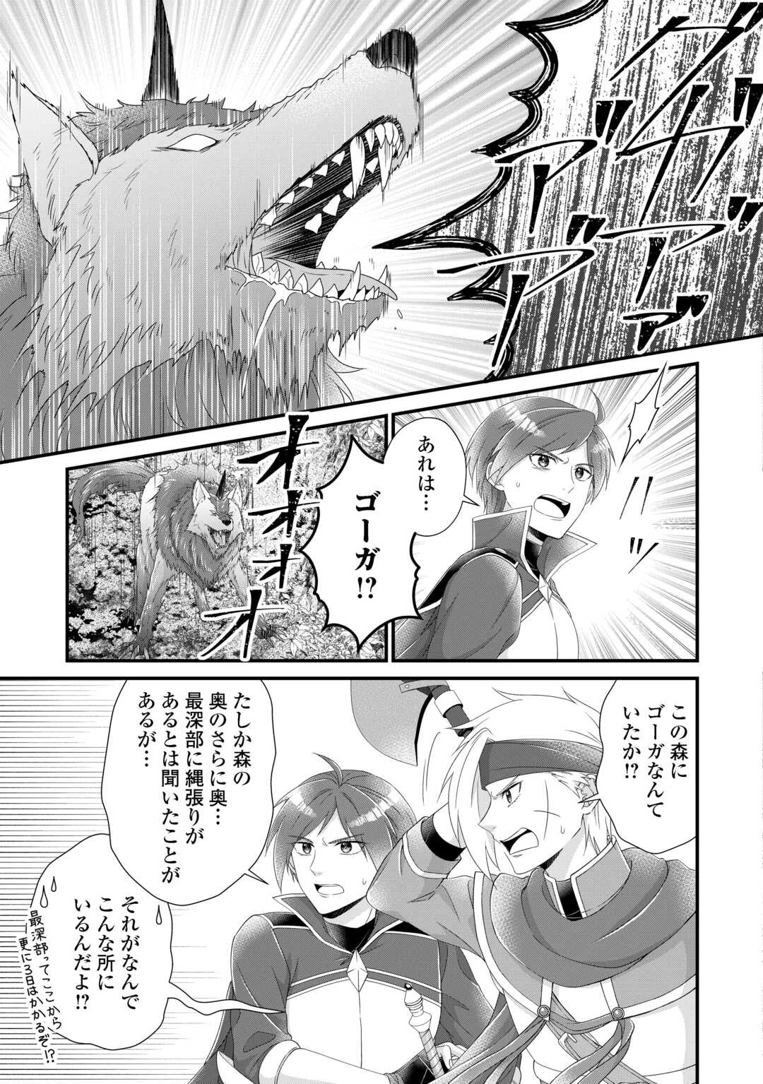 公爵家に生まれて初日に跡継ぎ失格の烙印を押されましたが今日も元気に生きてます！ 第33話 - 19