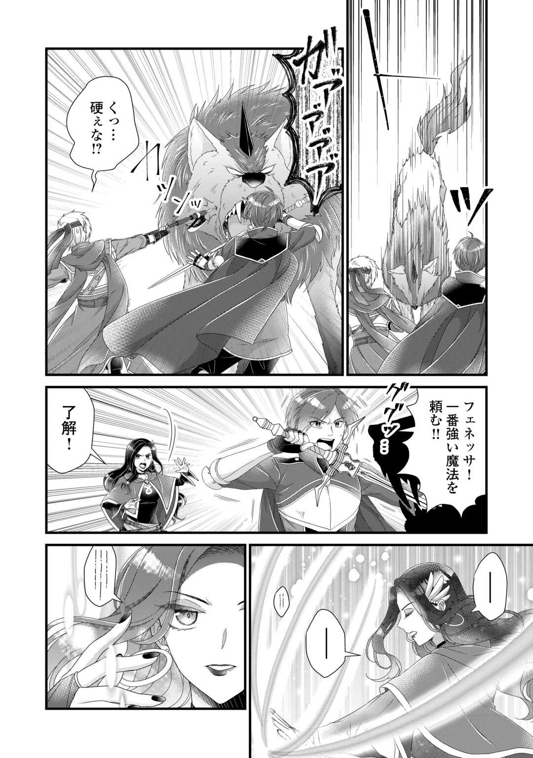 公爵家に生まれて初日に跡継ぎ失格の烙印を押されましたが今日も元気に生きてます！ 第33話 - 20