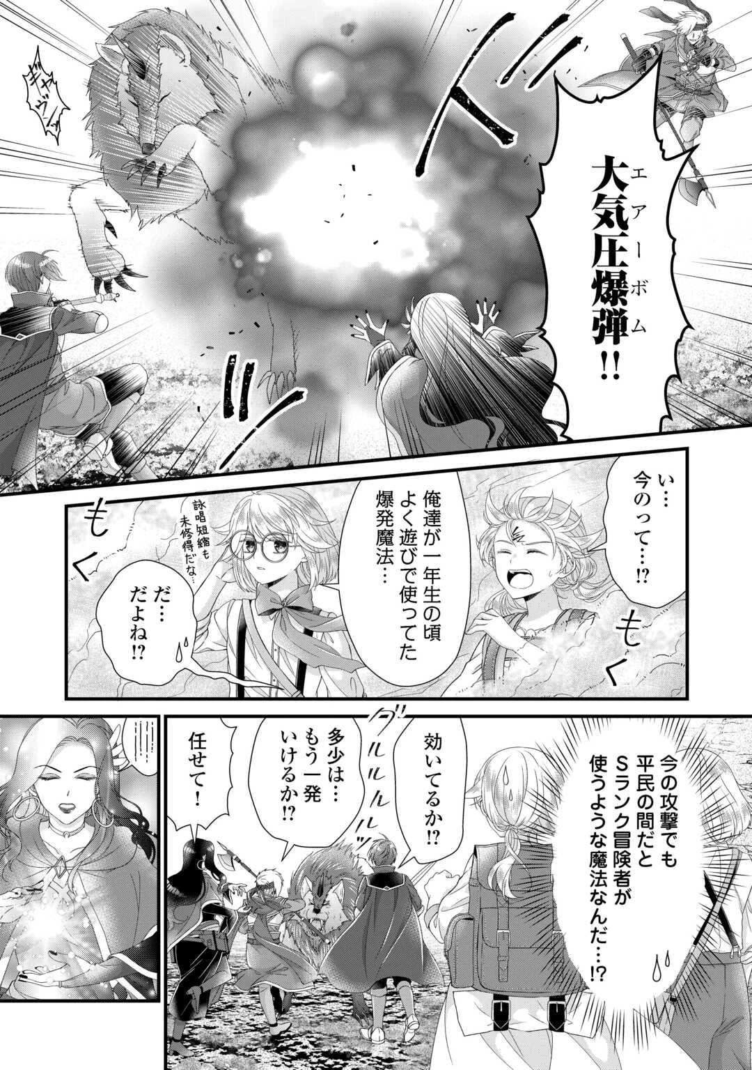 公爵家に生まれて初日に跡継ぎ失格の烙印を押されましたが今日も元気に生きてます！ 第33話 - 21