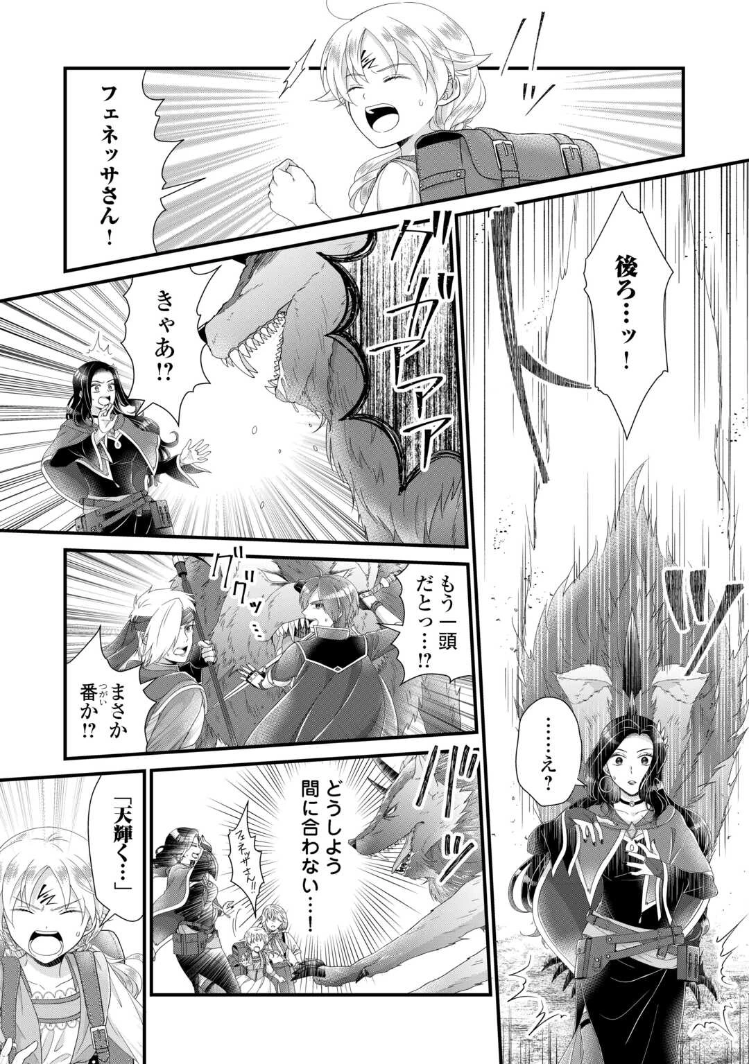 公爵家に生まれて初日に跡継ぎ失格の烙印を押されましたが今日も元気に生きてます！ 第33話 - 22