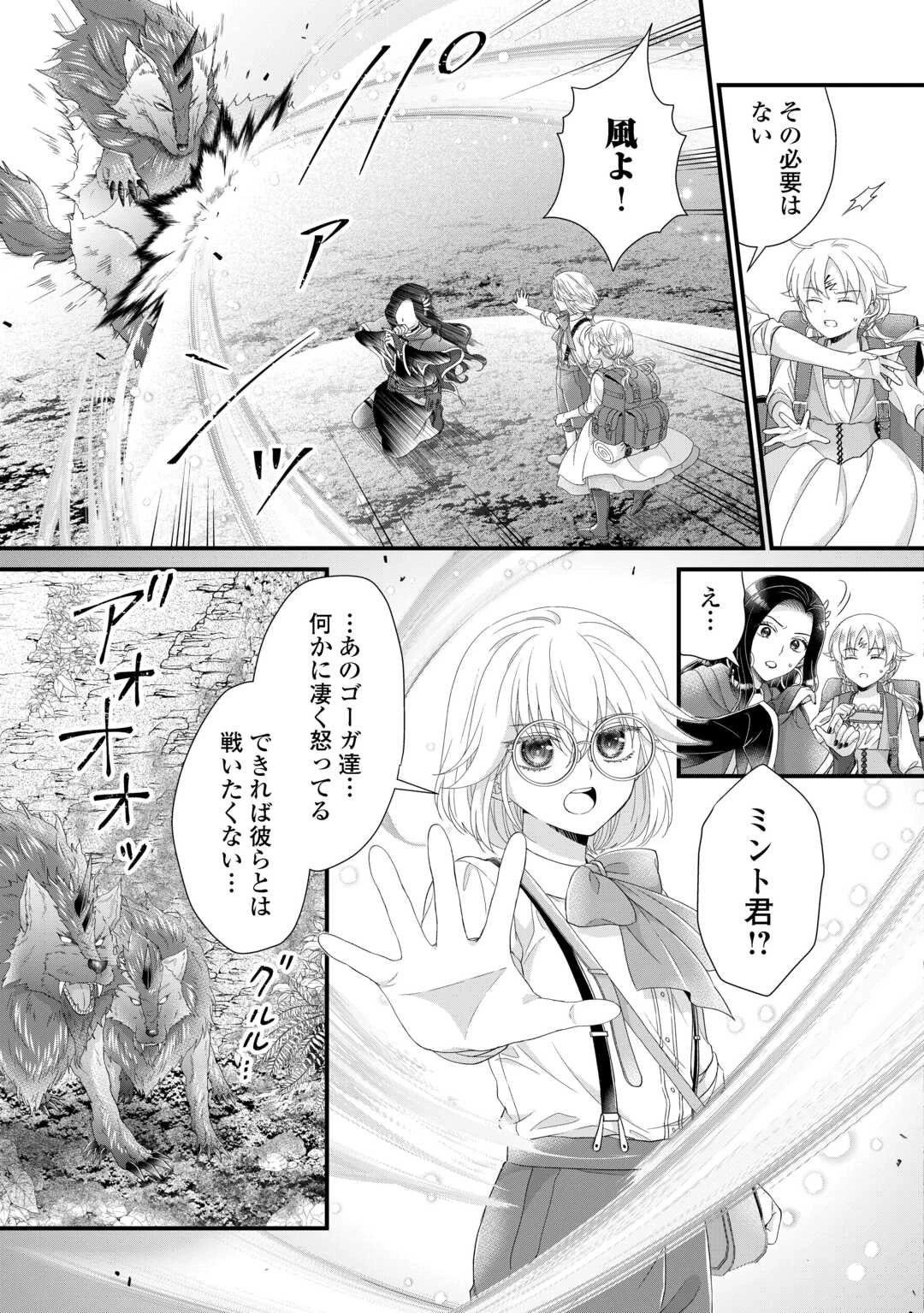 公爵家に生まれて初日に跡継ぎ失格の烙印を押されましたが今日も元気に生きてます！ 第33話 - 23