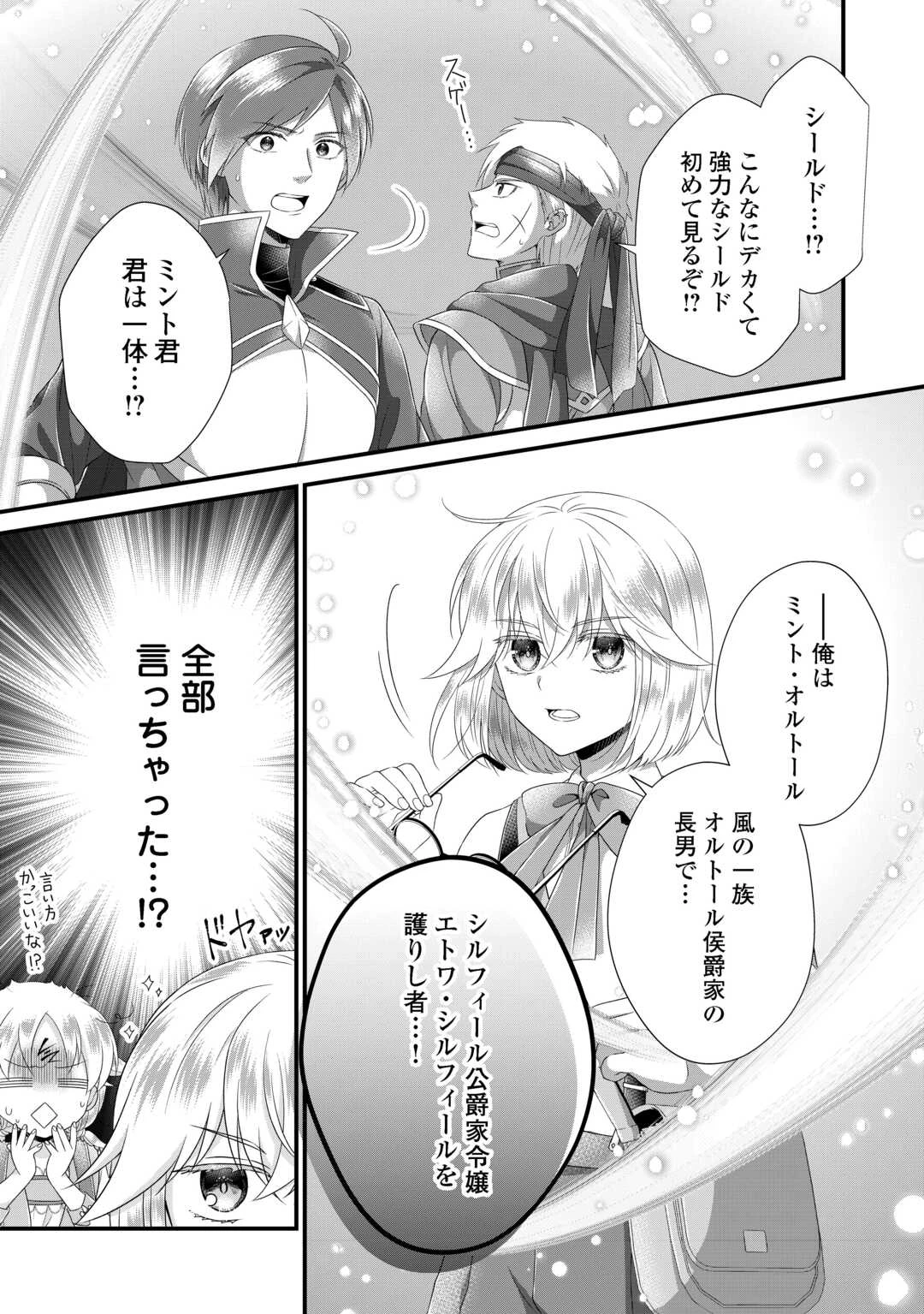 公爵家に生まれて初日に跡継ぎ失格の烙印を押されましたが今日も元気に生きてます！ 第33話 - 24