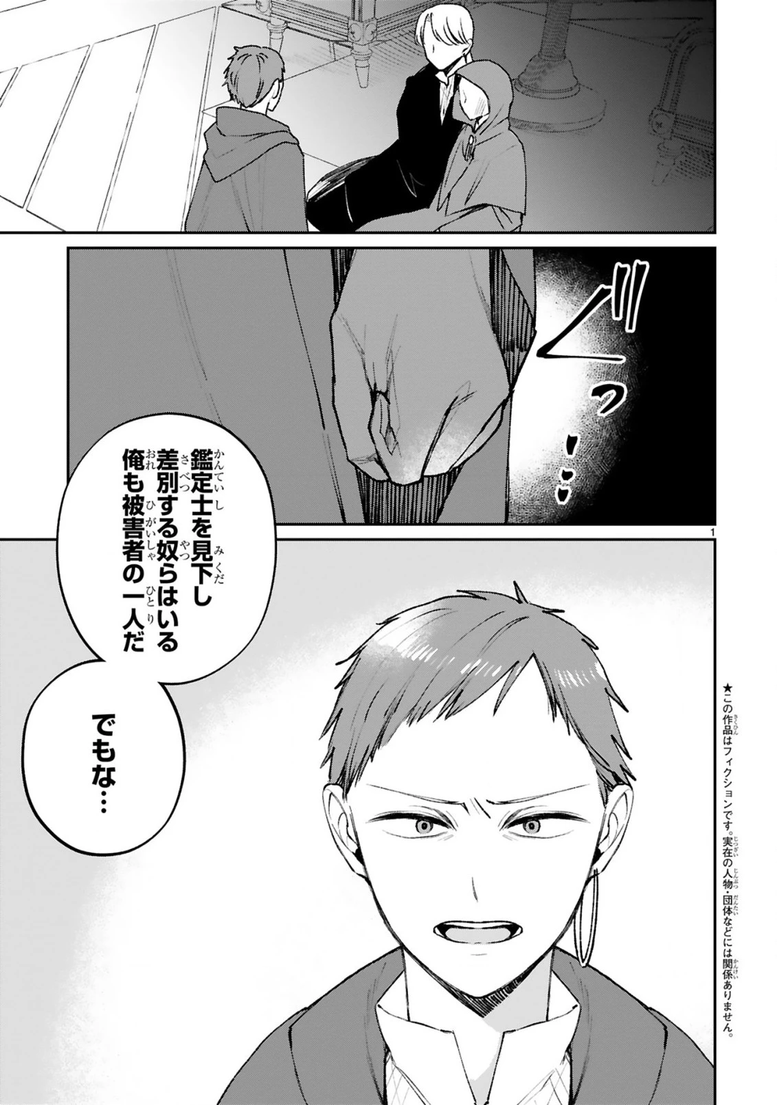 S級鑑定士なのにパーティー追放されたので猫耳娘と農業スローライフしようと思います。戻ってきてと言われてももう遅い～お人好しは無自覚に成り上がる～ 第28話 - 3