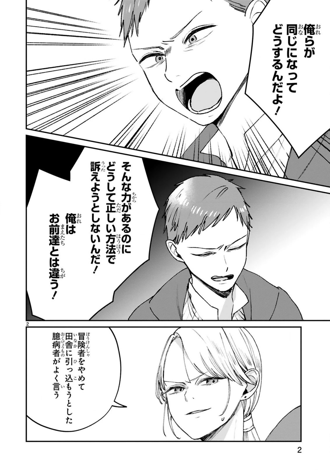 S級鑑定士なのにパーティー追放されたので猫耳娘と農業スローライフしようと思います。戻ってきてと言われてももう遅い～お人好しは無自覚に成り上がる～ 第28話 - 4