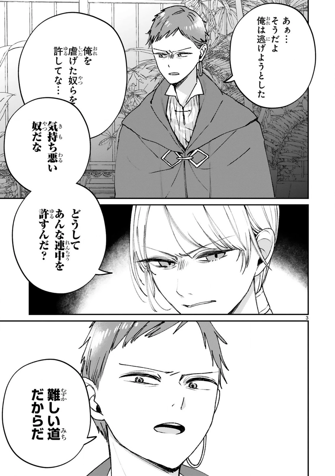 S級鑑定士なのにパーティー追放されたので猫耳娘と農業スローライフしようと思います。戻ってきてと言われてももう遅い～お人好しは無自覚に成り上がる～ 第28話 - 5