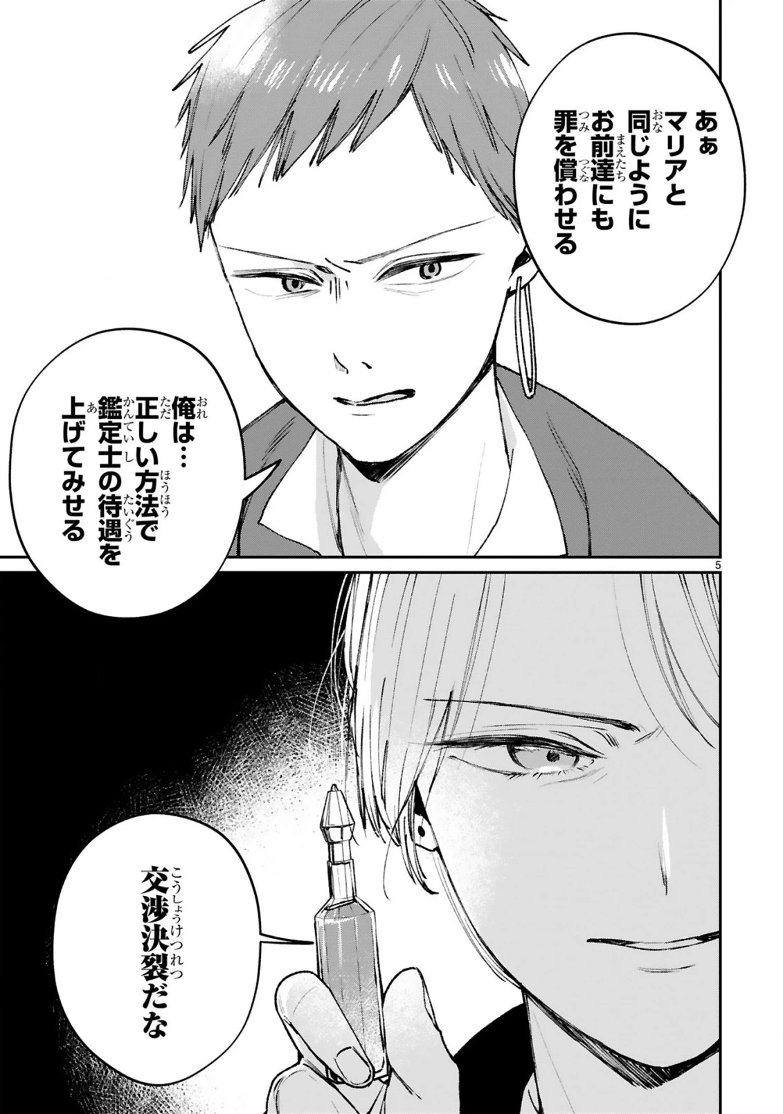 S級鑑定士なのにパーティー追放されたので猫耳娘と農業スローライフしようと思います。戻ってきてと言われてももう遅い～お人好しは無自覚に成り上がる～ 第28話 - 7