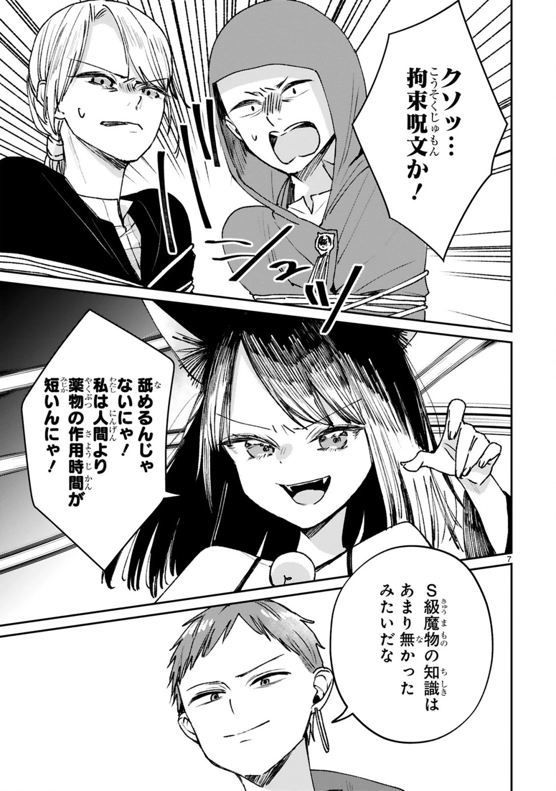 S級鑑定士なのにパーティー追放されたので猫耳娘と農業スローライフしようと思います。戻ってきてと言われてももう遅い～お人好しは無自覚に成り上がる～ 第28話 - 9