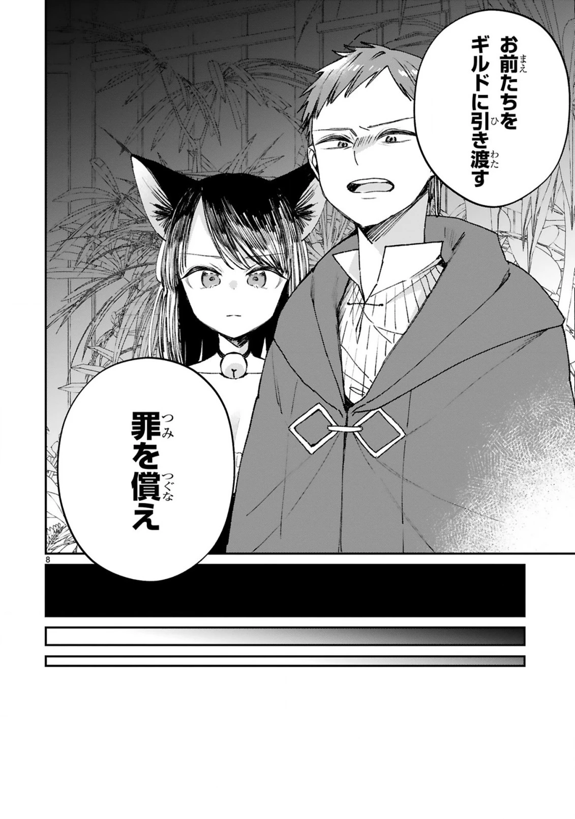 S級鑑定士なのにパーティー追放されたので猫耳娘と農業スローライフしようと思います。戻ってきてと言われてももう遅い～お人好しは無自覚に成り上がる～ 第28話 - 10
