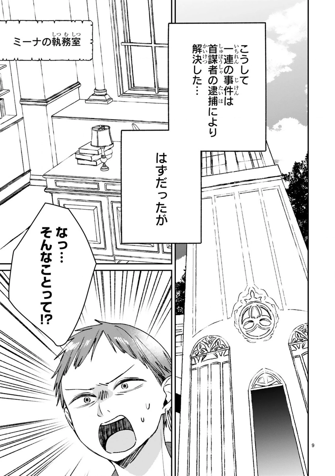 S級鑑定士なのにパーティー追放されたので猫耳娘と農業スローライフしようと思います。戻ってきてと言われてももう遅い～お人好しは無自覚に成り上がる～ 第28話 - 11