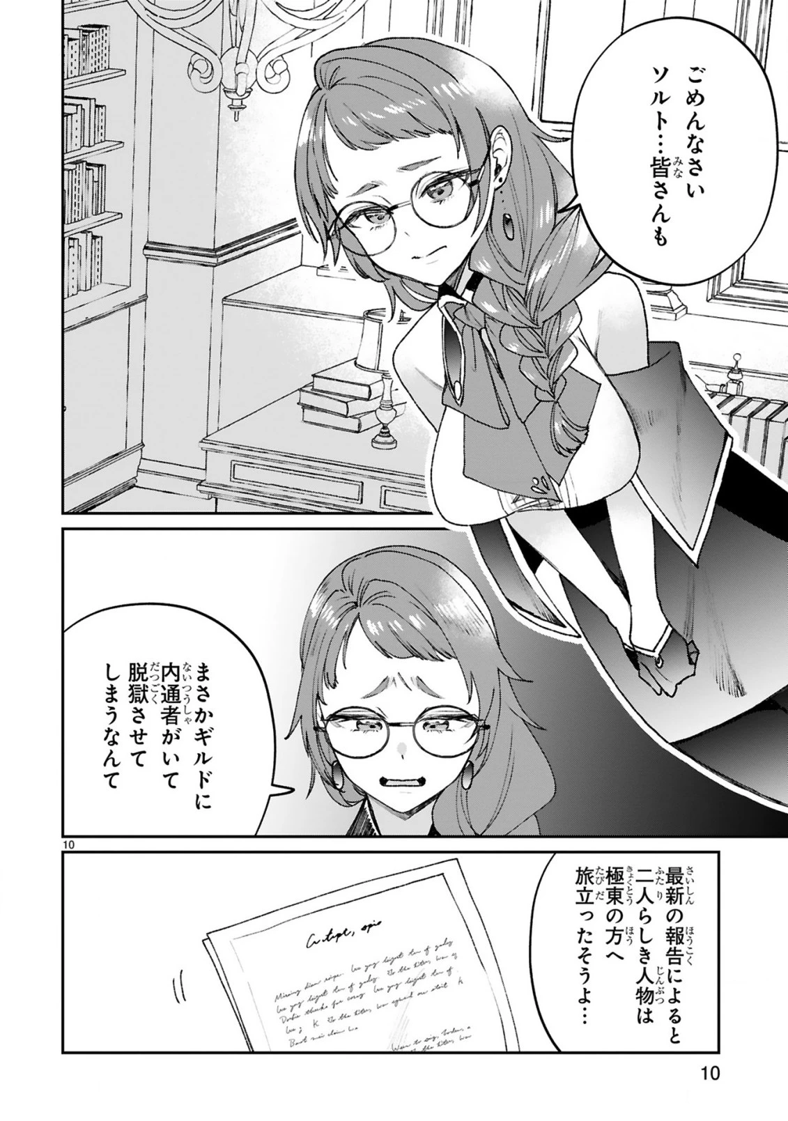S級鑑定士なのにパーティー追放されたので猫耳娘と農業スローライフしようと思います。戻ってきてと言われてももう遅い～お人好しは無自覚に成り上がる～ 第28話 - 12