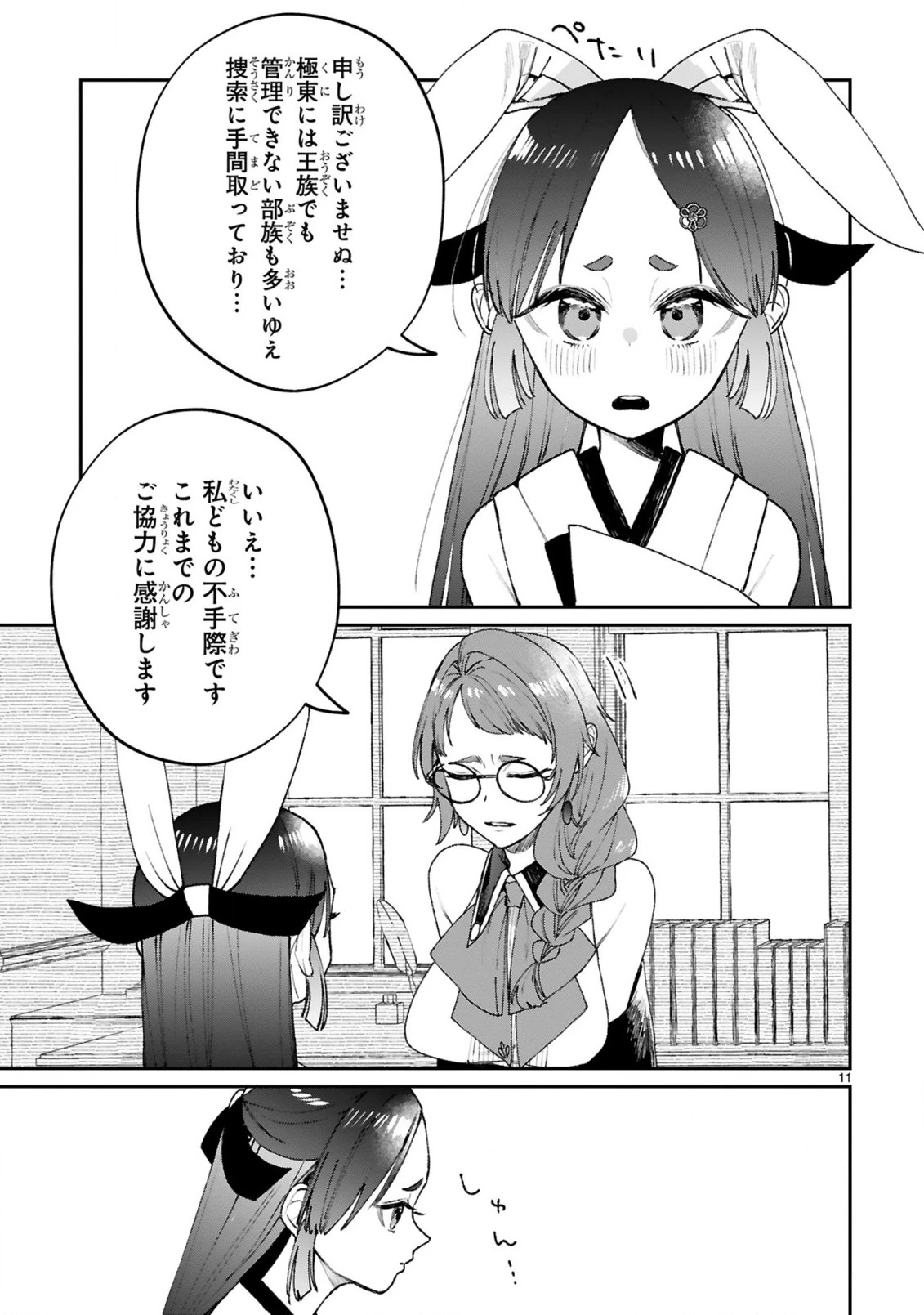 S級鑑定士なのにパーティー追放されたので猫耳娘と農業スローライフしようと思います。戻ってきてと言われてももう遅い～お人好しは無自覚に成り上がる～ 第28話 - 13