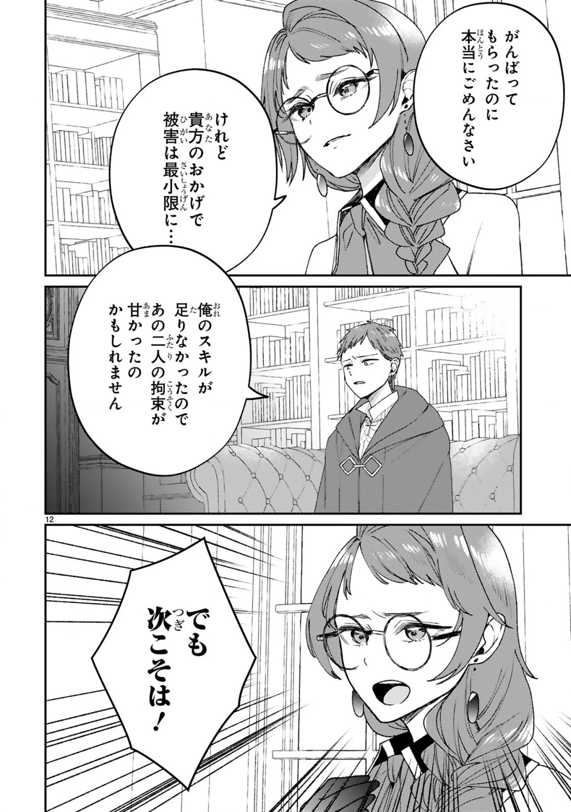 S級鑑定士なのにパーティー追放されたので猫耳娘と農業スローライフしようと思います。戻ってきてと言われてももう遅い～お人好しは無自覚に成り上がる～ 第28話 - 14