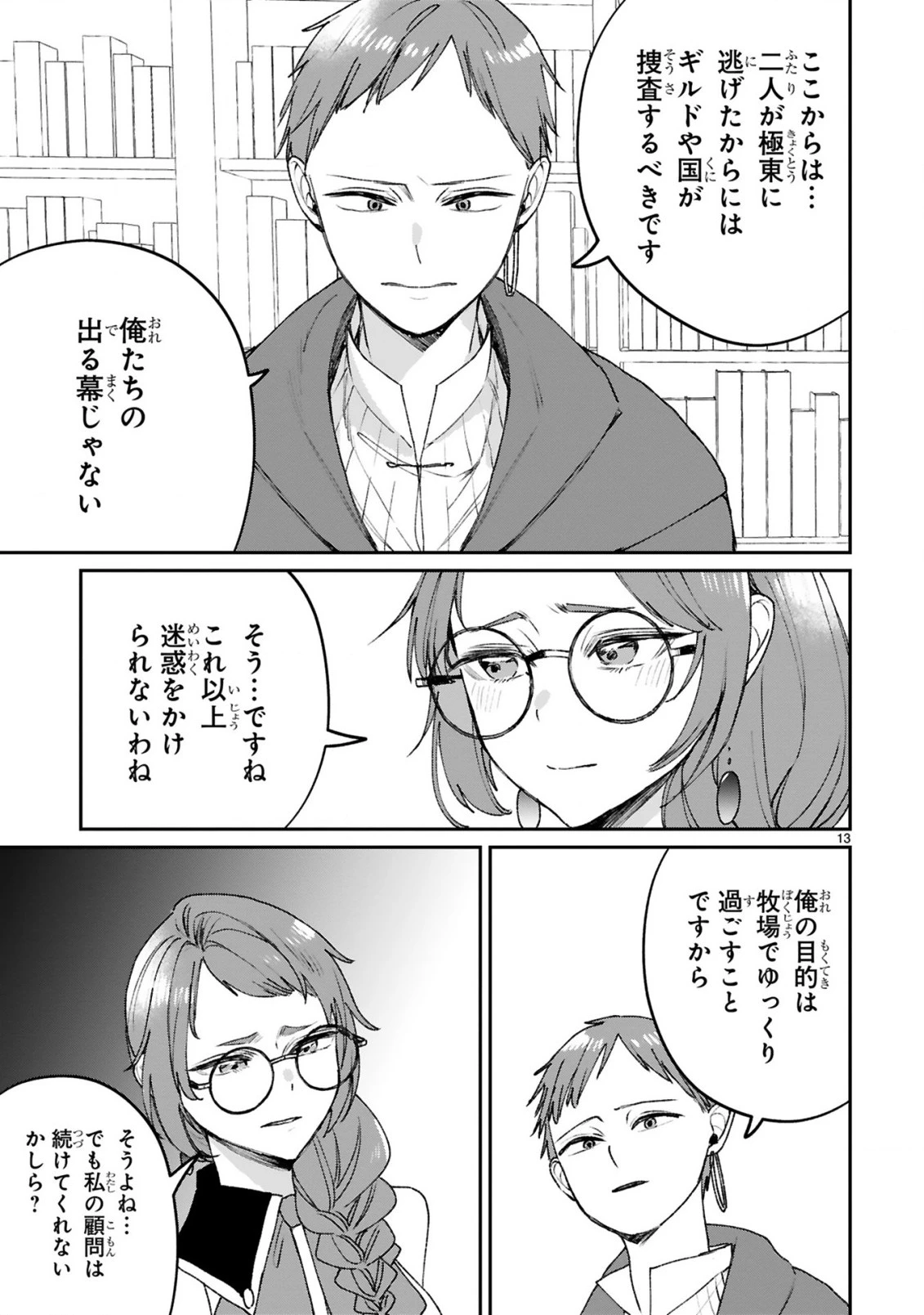 S級鑑定士なのにパーティー追放されたので猫耳娘と農業スローライフしようと思います。戻ってきてと言われてももう遅い～お人好しは無自覚に成り上がる～ 第28話 - 15