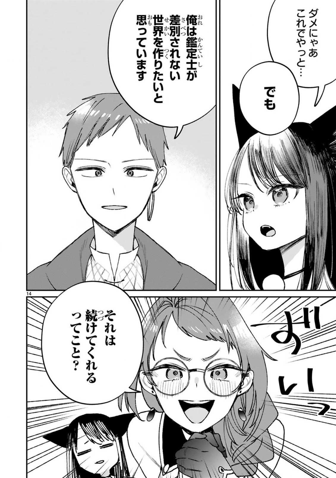 S級鑑定士なのにパーティー追放されたので猫耳娘と農業スローライフしようと思います。戻ってきてと言われてももう遅い～お人好しは無自覚に成り上がる～ 第28話 - 16