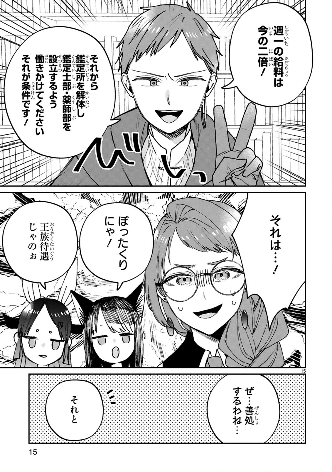 S級鑑定士なのにパーティー追放されたので猫耳娘と農業スローライフしようと思います。戻ってきてと言われてももう遅い～お人好しは無自覚に成り上がる～ 第28話 - 17